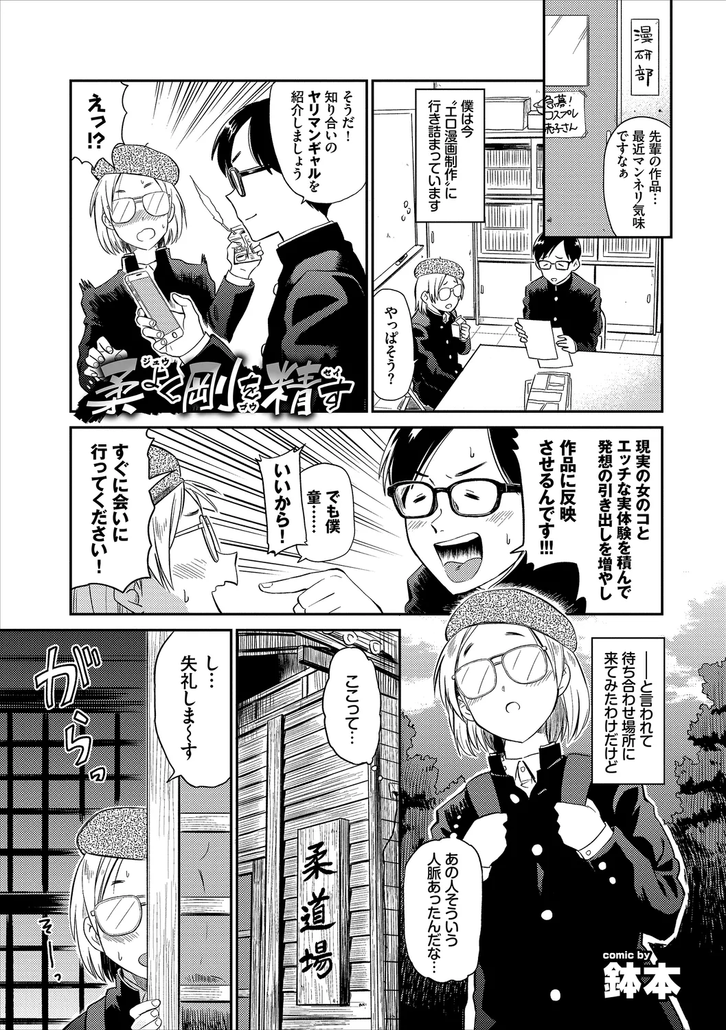 [Anthology]Hatsujou Sports Bishoujo Kaikan Ochinpo Training! vol. 3 Page 27