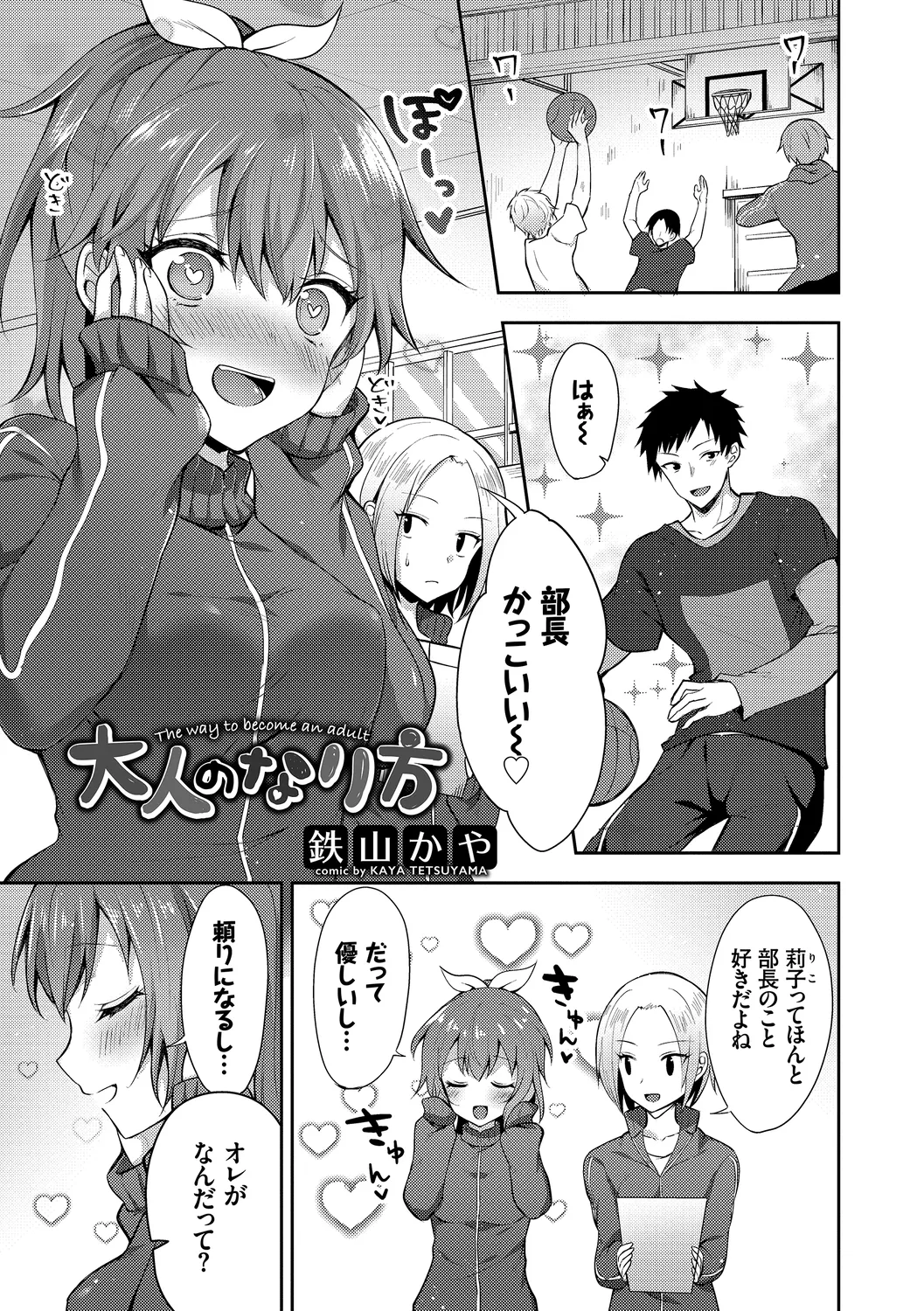 [Anthology]Hatsujou Sports Bishoujo Kaikan Ochinpo Training! vol. 3 Page 3