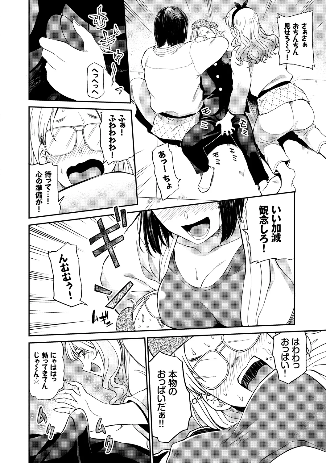 [Anthology]Hatsujou Sports Bishoujo Kaikan Ochinpo Training! vol. 3 Page 32