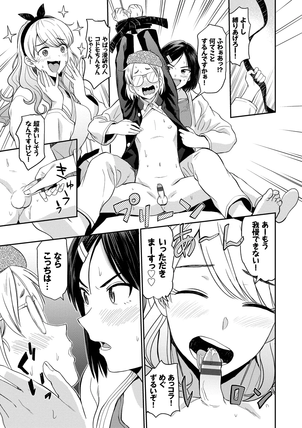 [Anthology]Hatsujou Sports Bishoujo Kaikan Ochinpo Training! vol. 3 Page 33