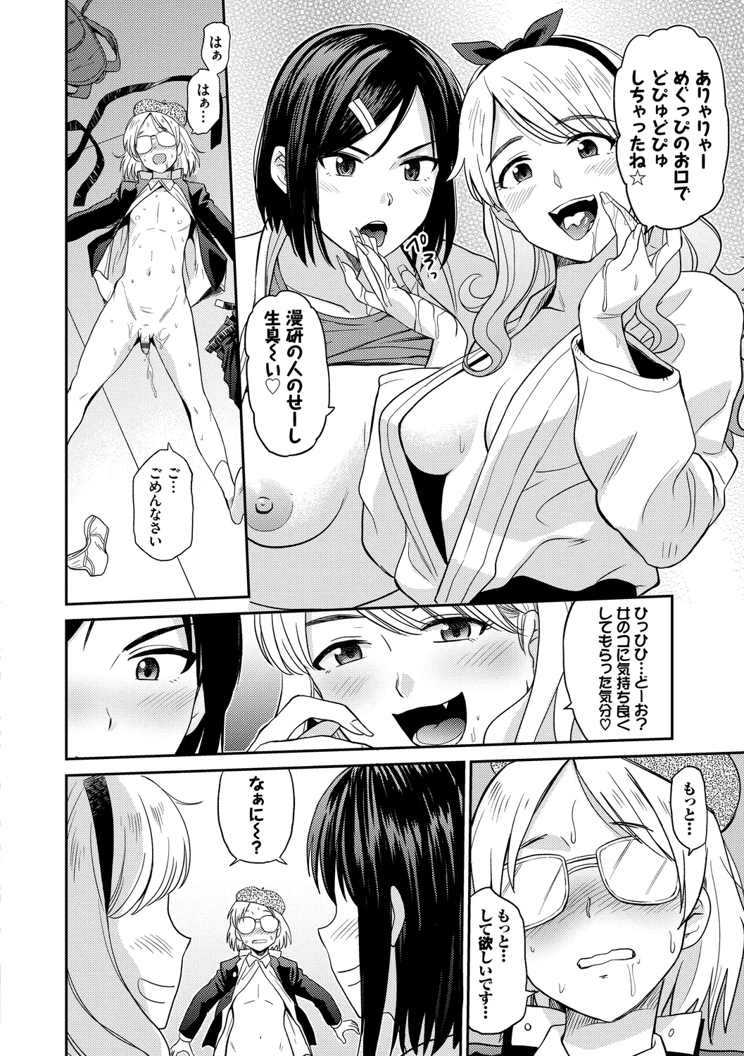 [Anthology]Hatsujou Sports Bishoujo Kaikan Ochinpo Training! vol. 3 Page 36