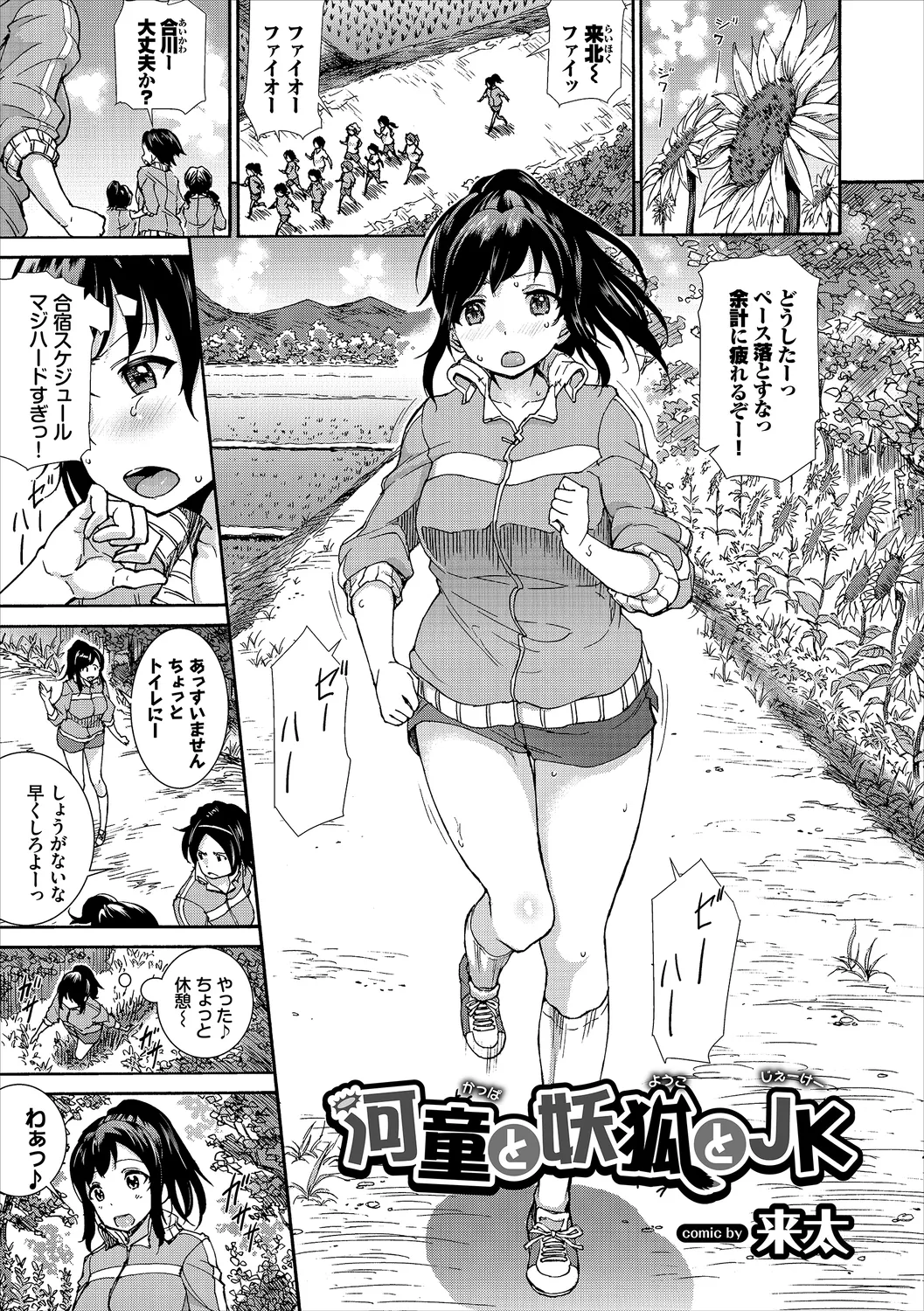 [Anthology]Hatsujou Sports Bishoujo Kaikan Ochinpo Training! vol. 3 Page 51