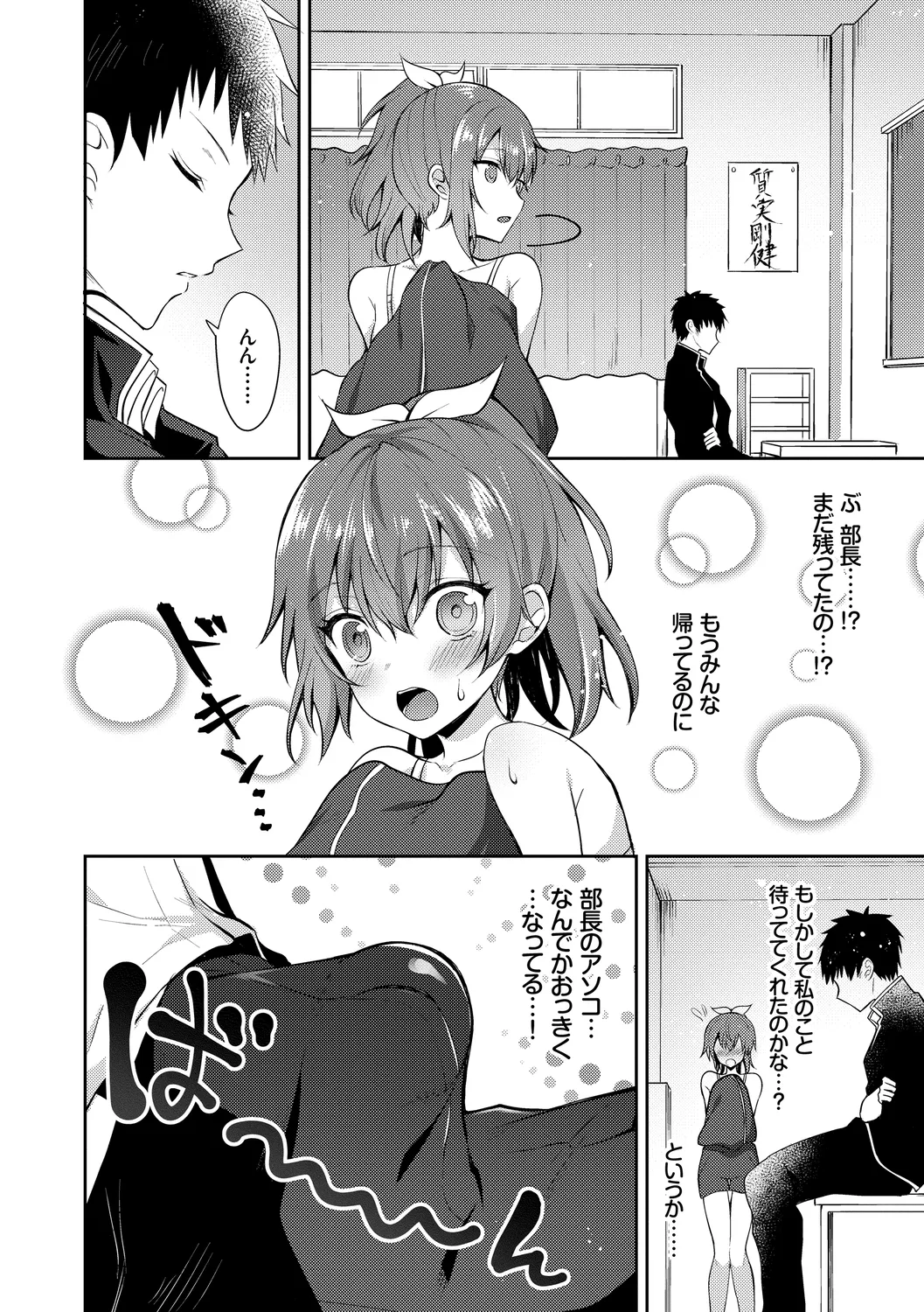 [Anthology]Hatsujou Sports Bishoujo Kaikan Ochinpo Training! vol. 3 Page 6