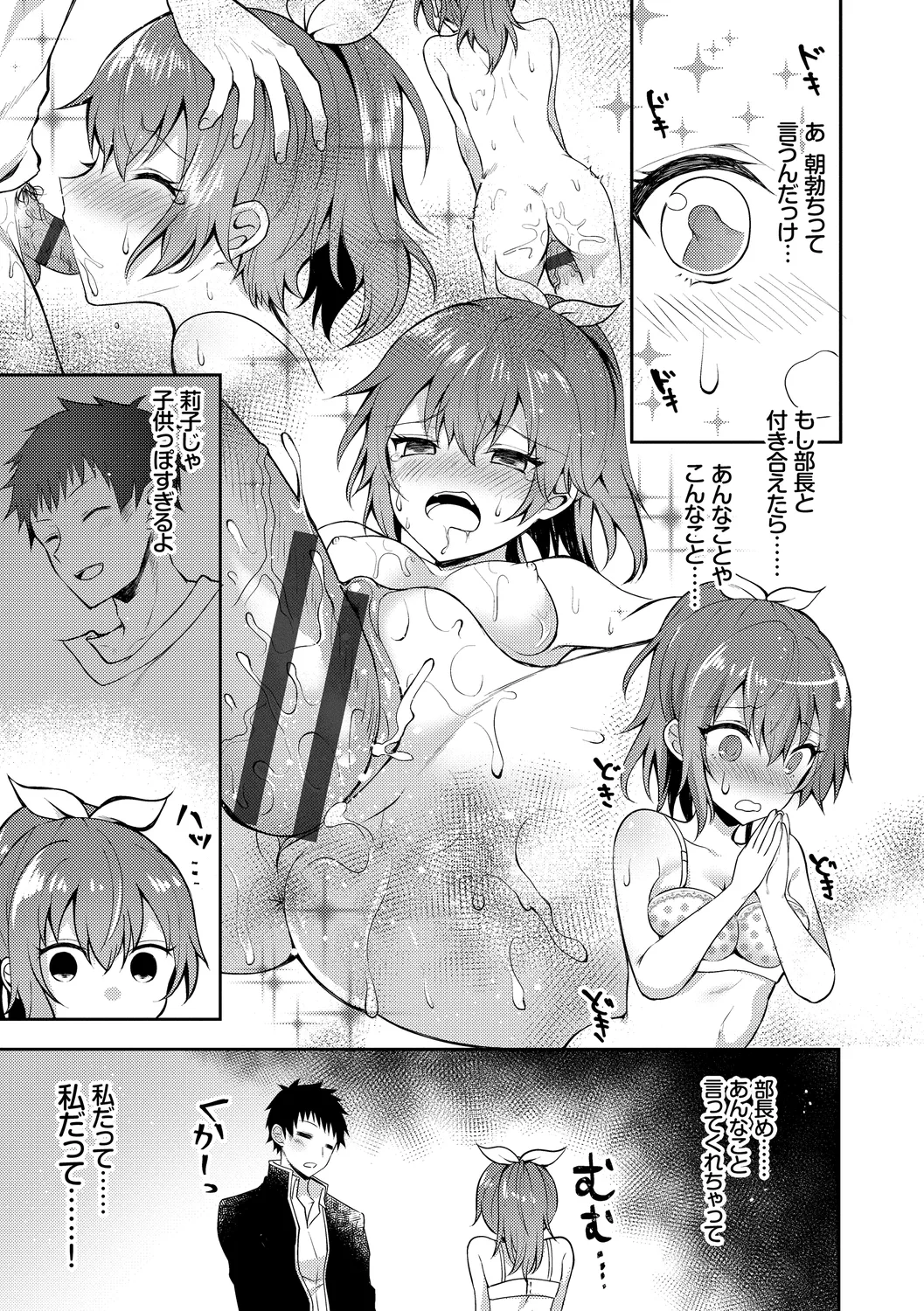 [Anthology]Hatsujou Sports Bishoujo Kaikan Ochinpo Training! vol. 3 Page 7