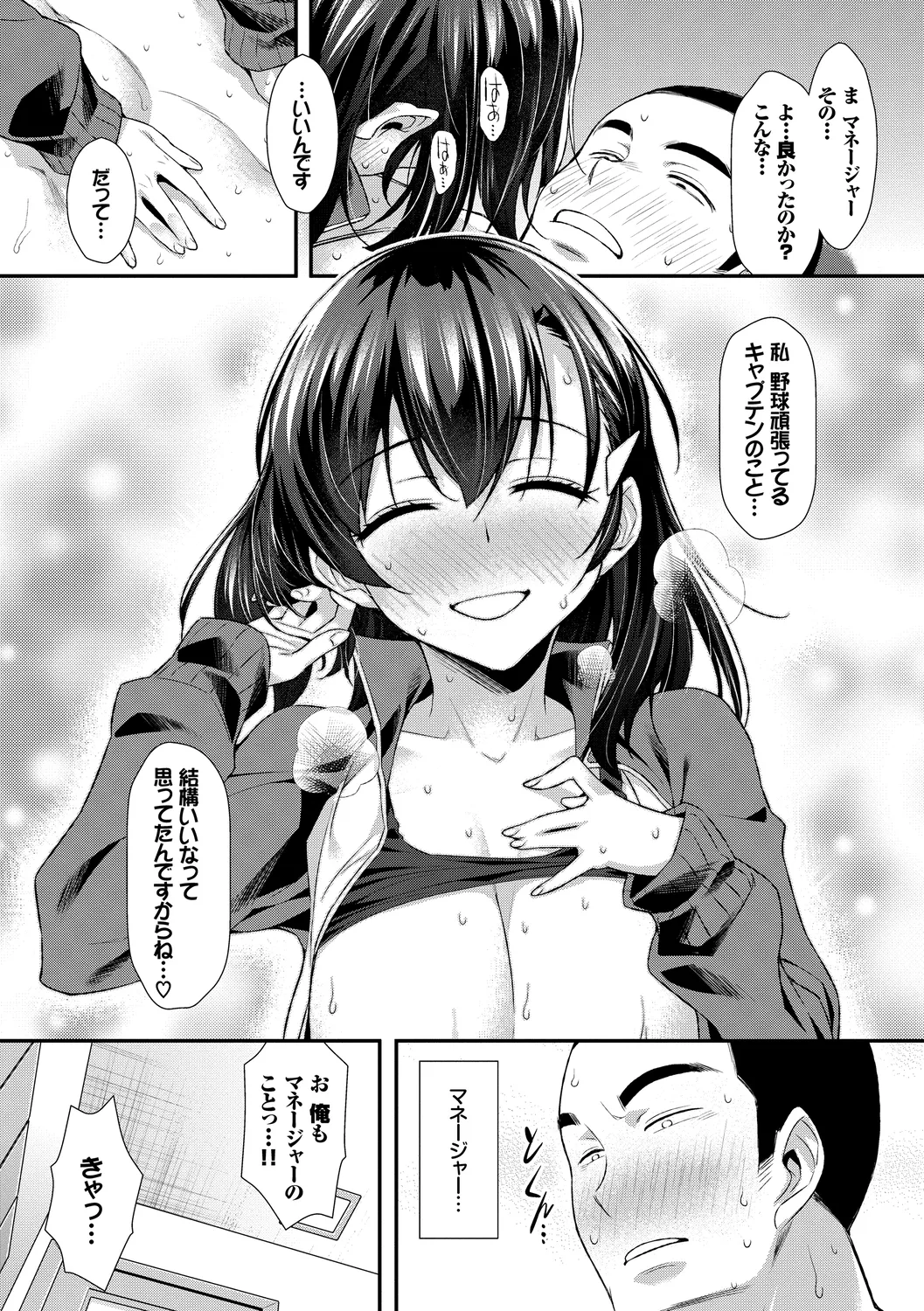 [Anthology]Hatsujou Sports Bishoujo Kaikan Ochinpo Training! vol. 3 Page 84