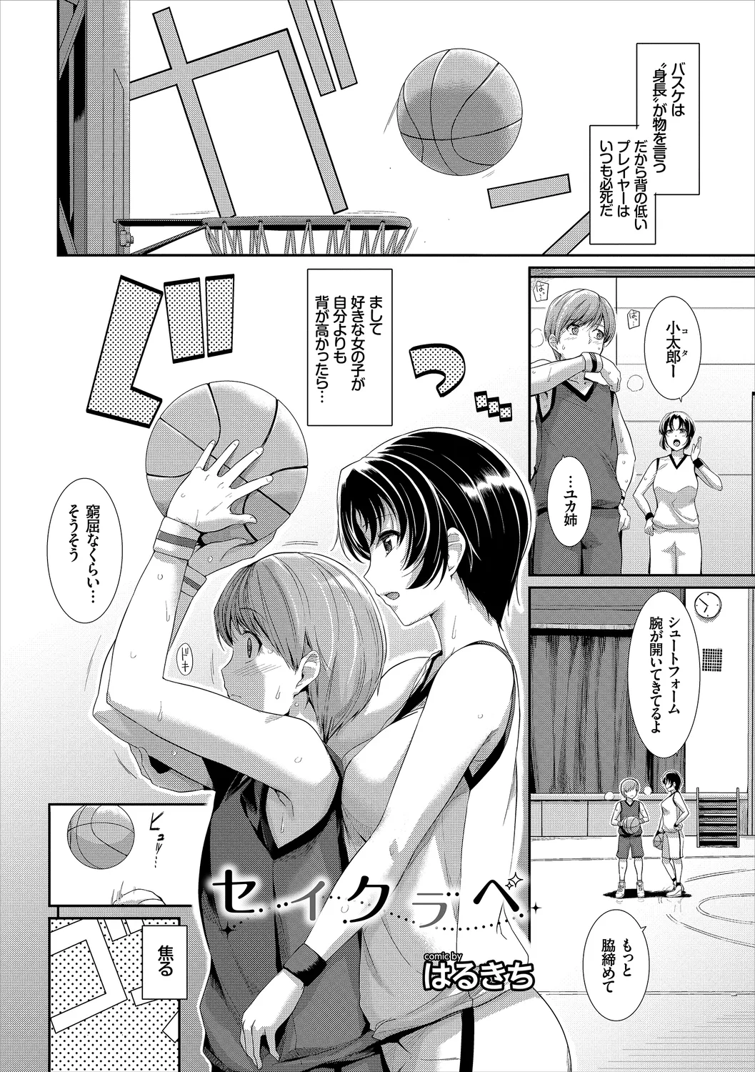 [Anthology]Hatsujou Sports Bishoujo Kaikan Ochinpo Training! vol. 3 Page 91