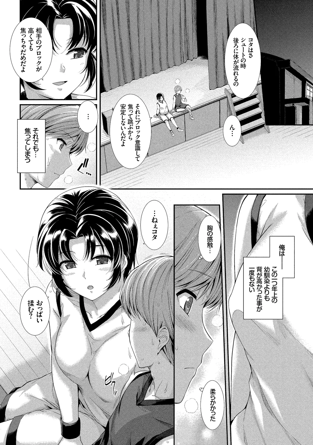 [Anthology]Hatsujou Sports Bishoujo Kaikan Ochinpo Training! vol. 3 Page 92