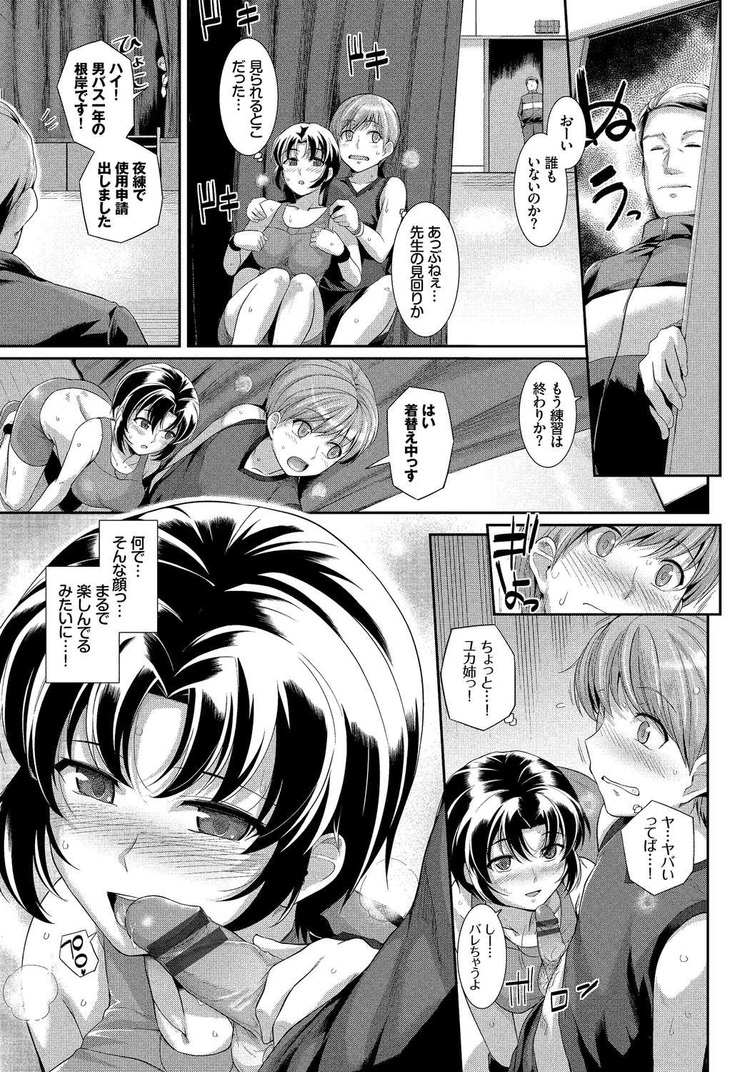 [Anthology]Hatsujou Sports Bishoujo Kaikan Ochinpo Training! vol. 3 Page 95