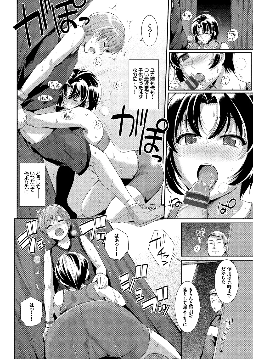 [Anthology]Hatsujou Sports Bishoujo Kaikan Ochinpo Training! vol. 3 Page 96