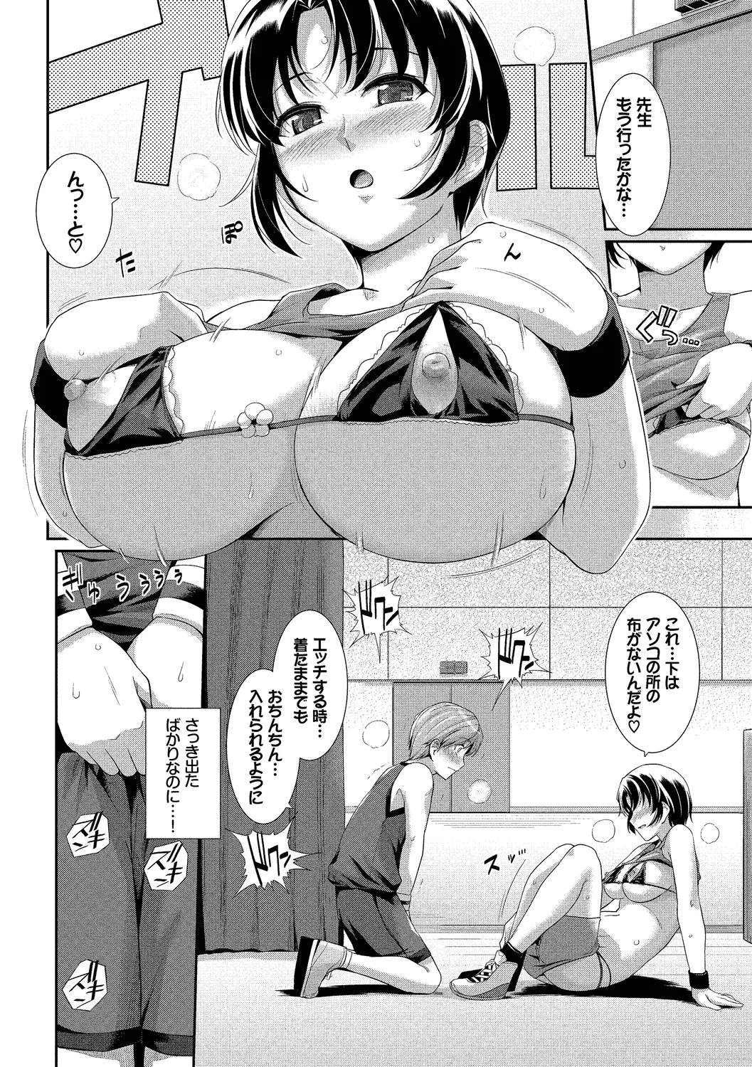 [Anthology]Hatsujou Sports Bishoujo Kaikan Ochinpo Training! vol. 3 Page 98
