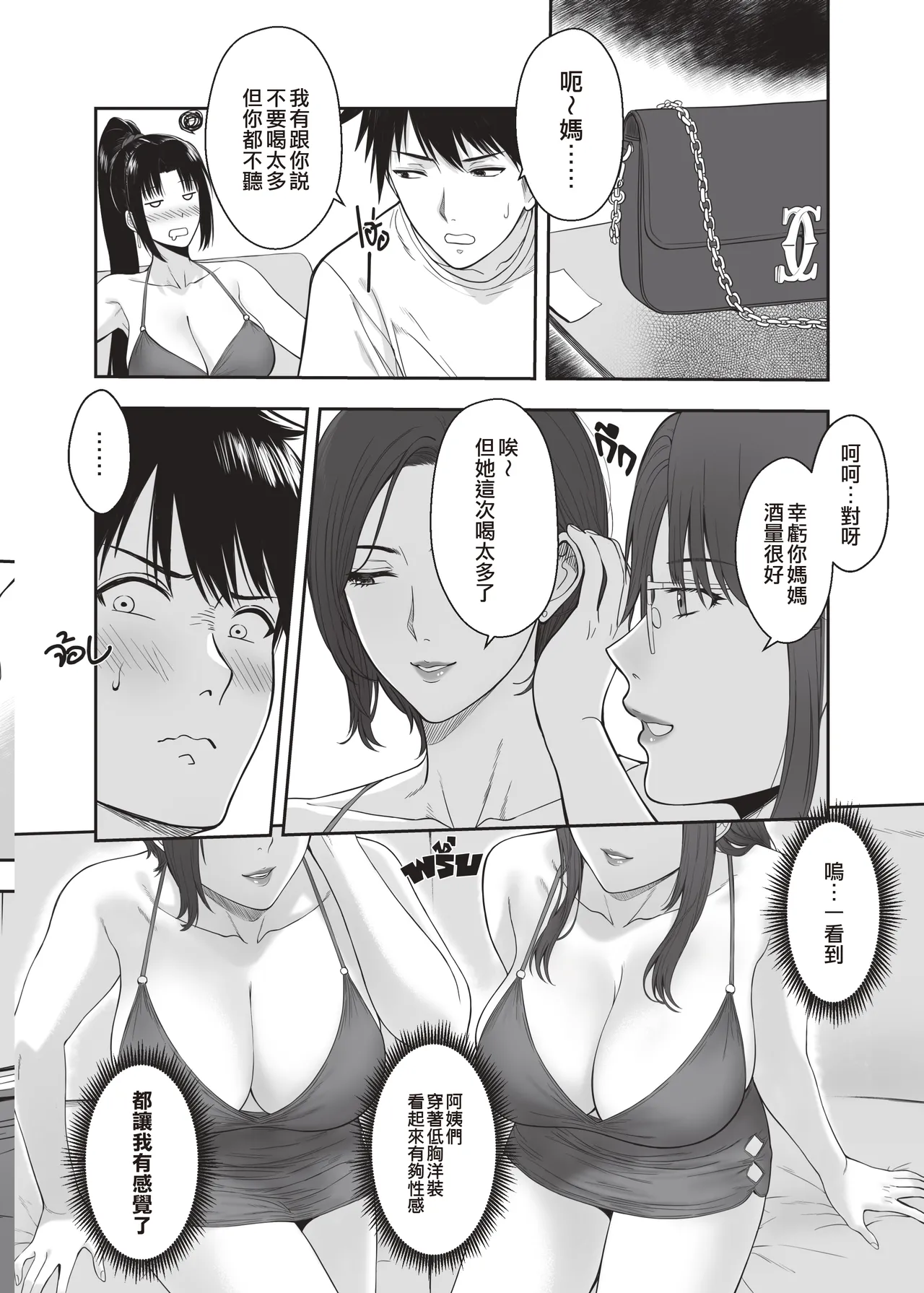 [XTER]My Mother's Friends 2[Chinese] Page 11