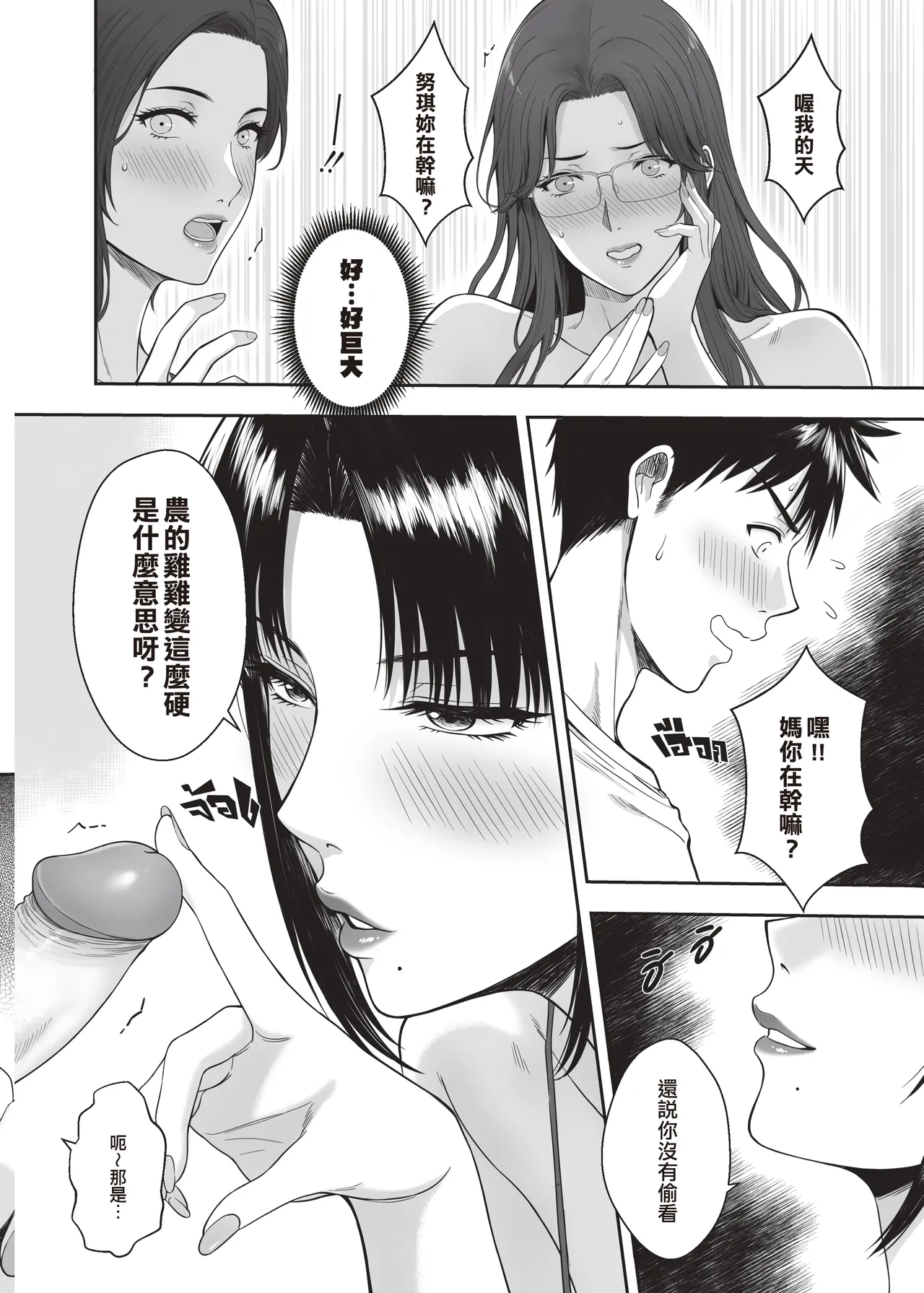 [XTER]My Mother's Friends 2[Chinese] Page 13
