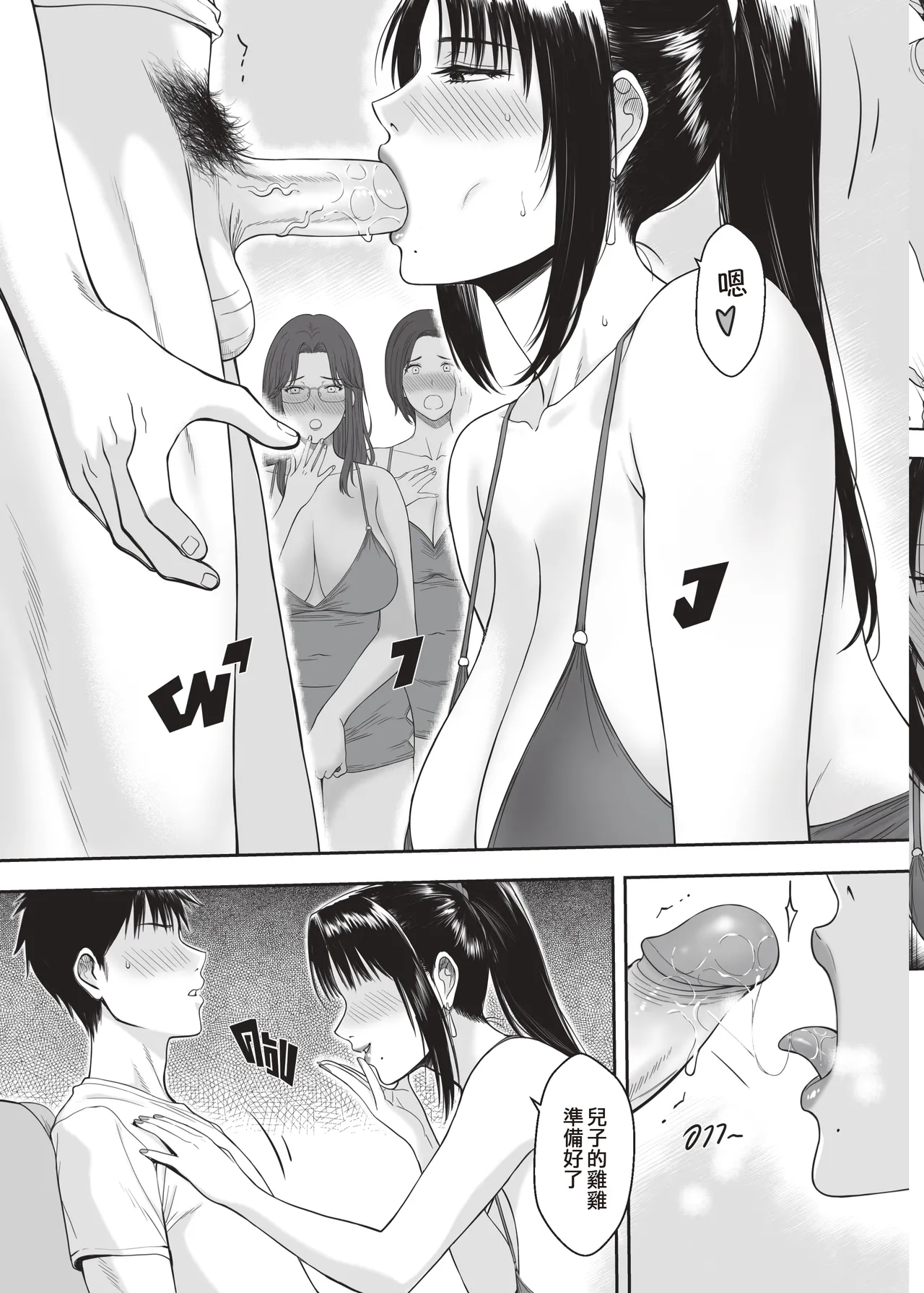 [XTER]My Mother's Friends 2[Chinese] Page 16