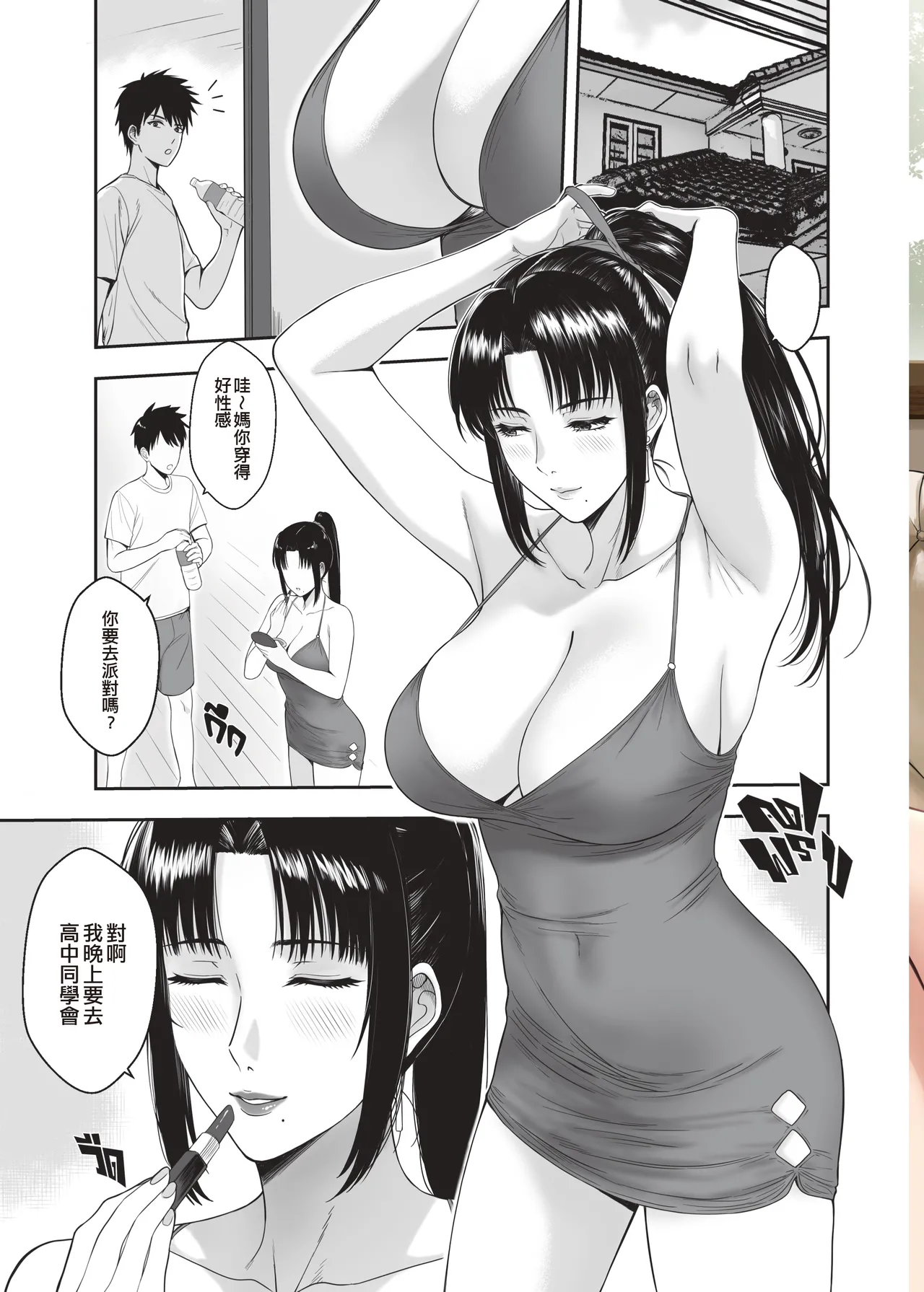 [XTER]My Mother's Friends 2[Chinese] Page 4