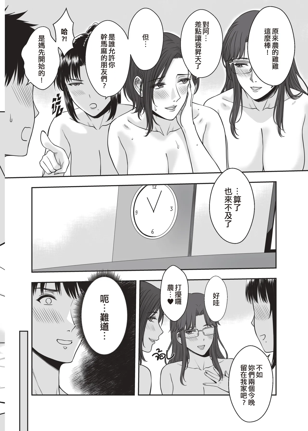 [XTER]My Mother's Friends 2[Chinese] Page 43