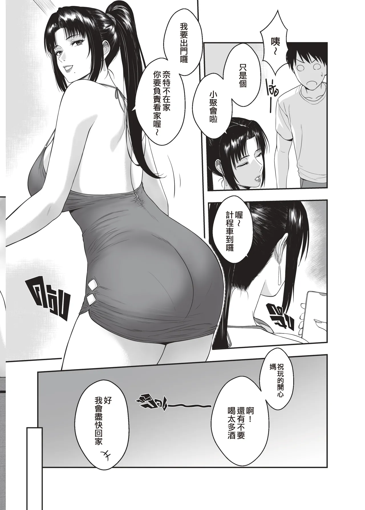 [XTER]My Mother's Friends 2[Chinese] Page 5