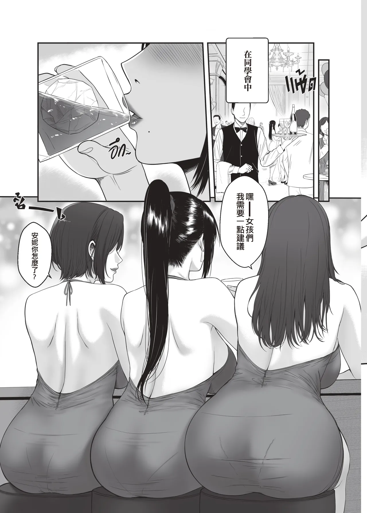 [XTER]My Mother's Friends 2[Chinese] Page 6