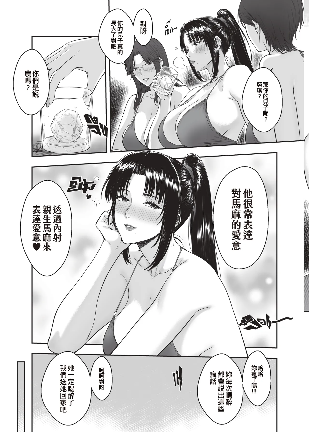 [XTER]My Mother's Friends 2[Chinese] Page 8