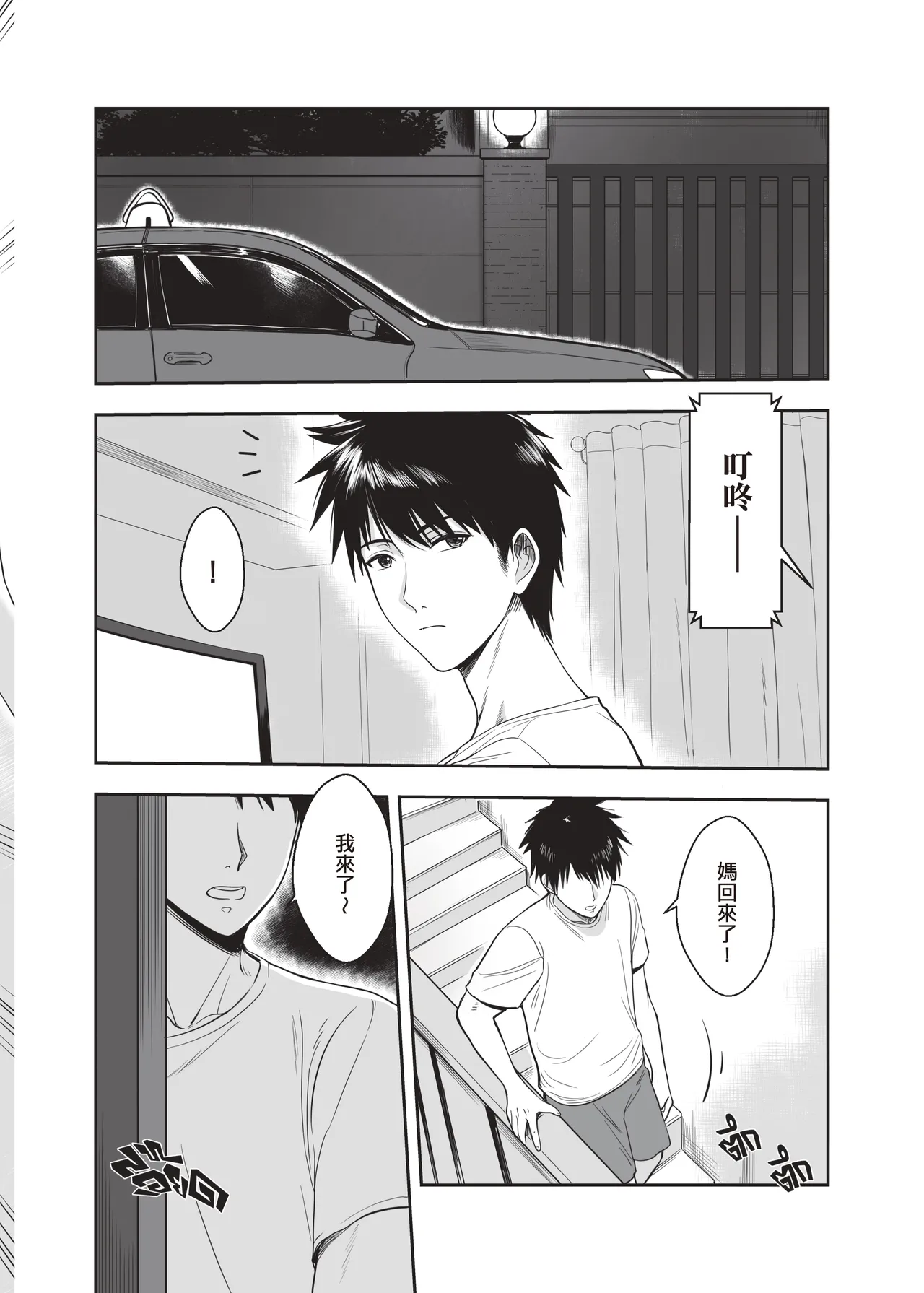 [XTER]My Mother's Friends 2[Chinese] Page 9