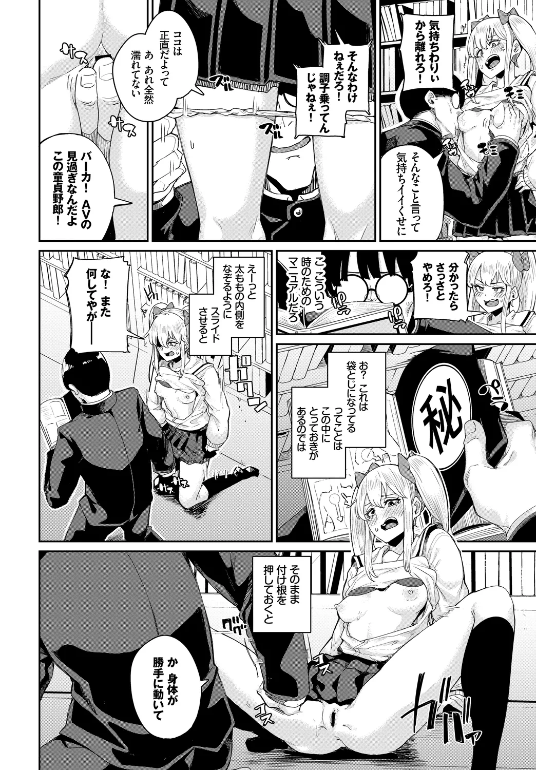 [Anthology]Mondou Muyou no Oshioki Kyousei Zecchou Vol. 1 Page 100