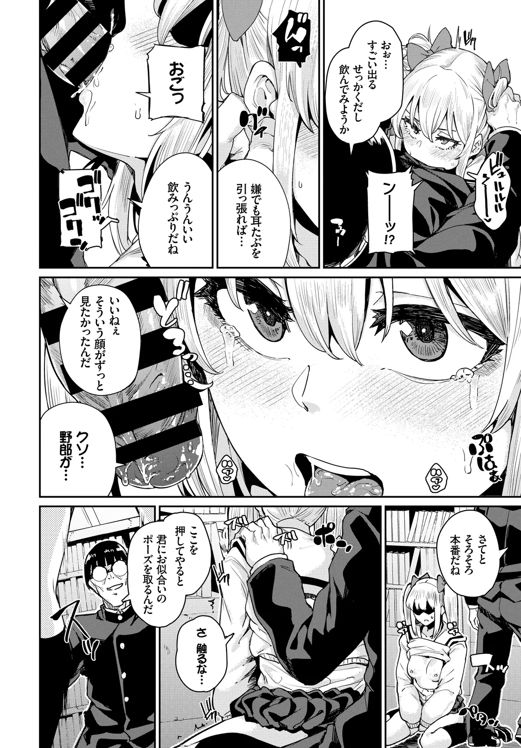 [Anthology]Mondou Muyou no Oshioki Kyousei Zecchou Vol. 1 Page 104