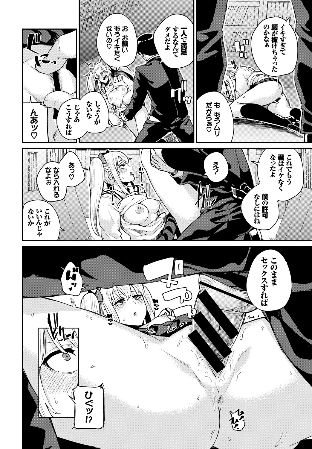 [Anthology]Mondou Muyou no Oshioki Kyousei Zecchou Vol. 1 Page 108