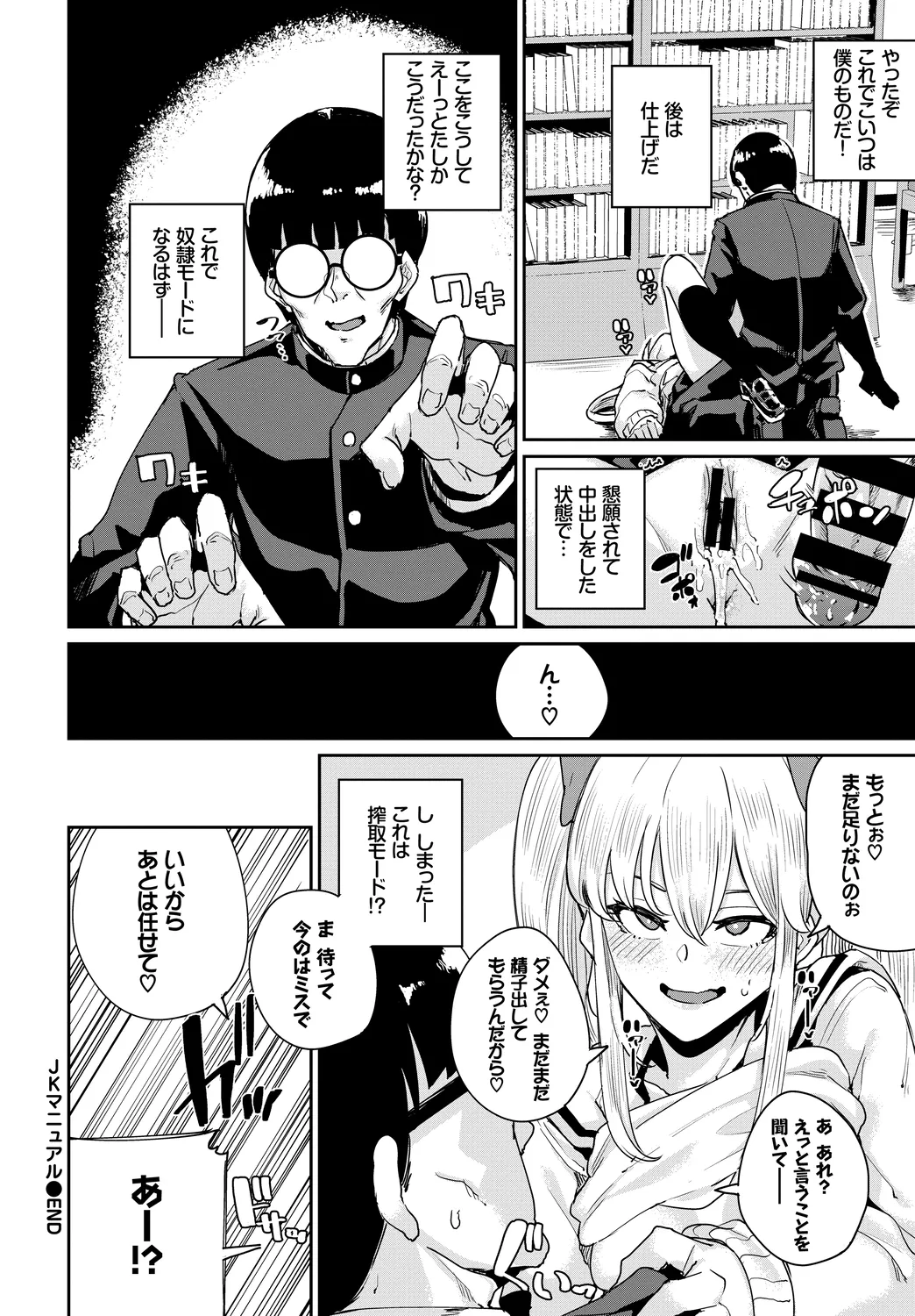[Anthology]Mondou Muyou no Oshioki Kyousei Zecchou Vol. 1 Page 112