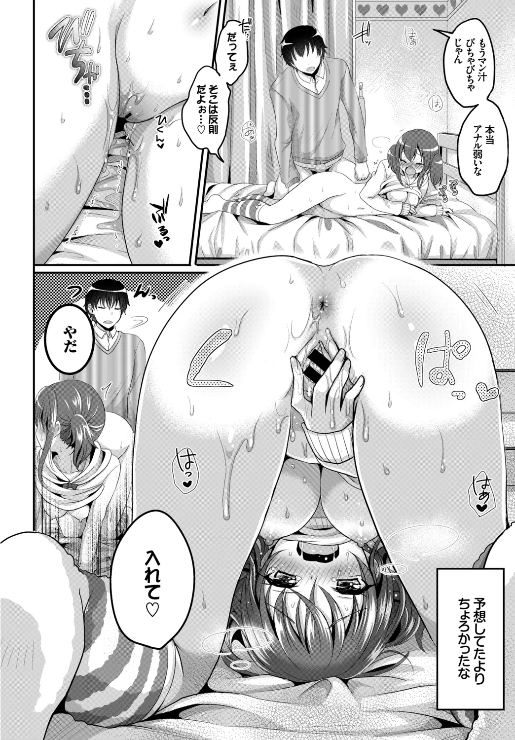 [Anthology]Mondou Muyou no Oshioki Kyousei Zecchou Vol. 1 Page 122