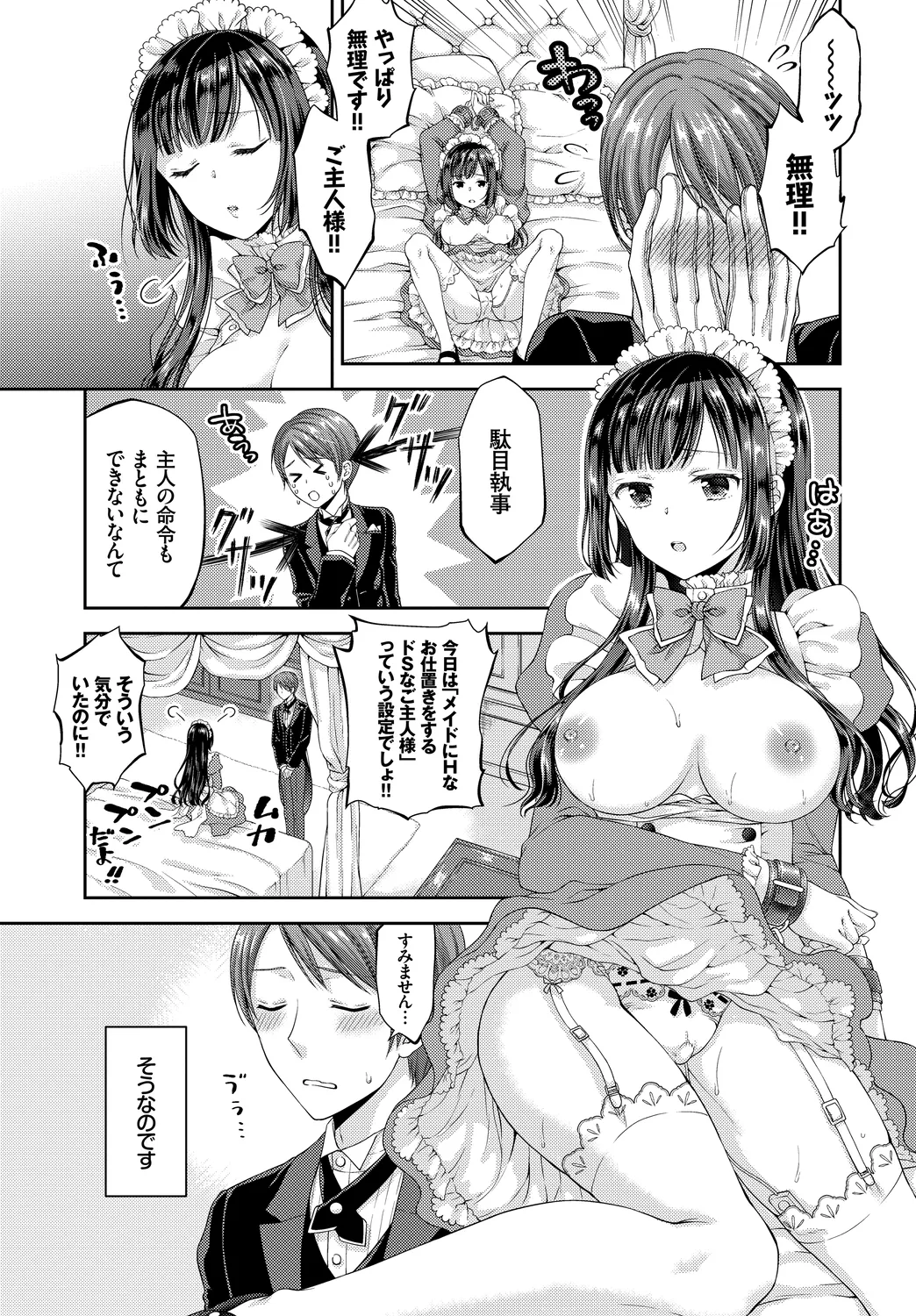 [Anthology]Mondou Muyou no Oshioki Kyousei Zecchou Vol. 1 Page 133