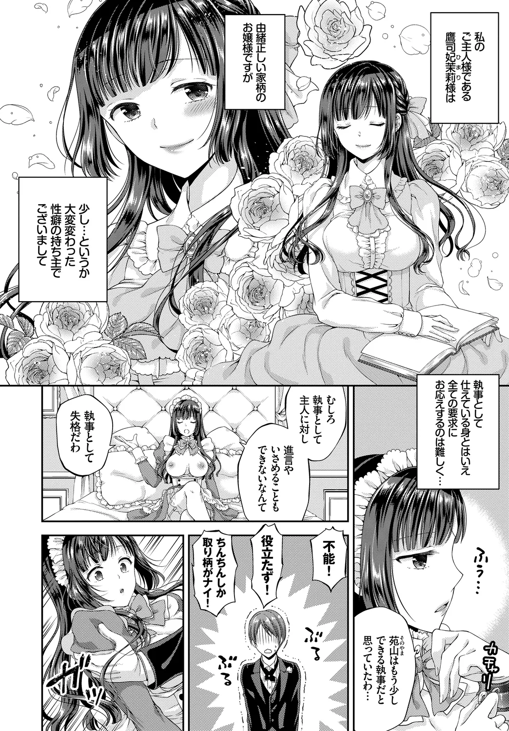 [Anthology]Mondou Muyou no Oshioki Kyousei Zecchou Vol. 1 Page 134