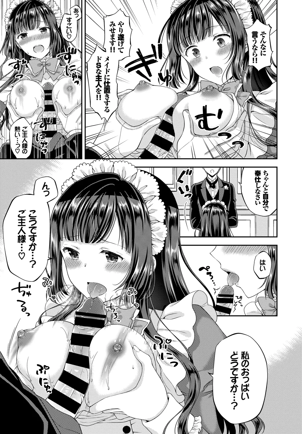 [Anthology]Mondou Muyou no Oshioki Kyousei Zecchou Vol. 1 Page 135