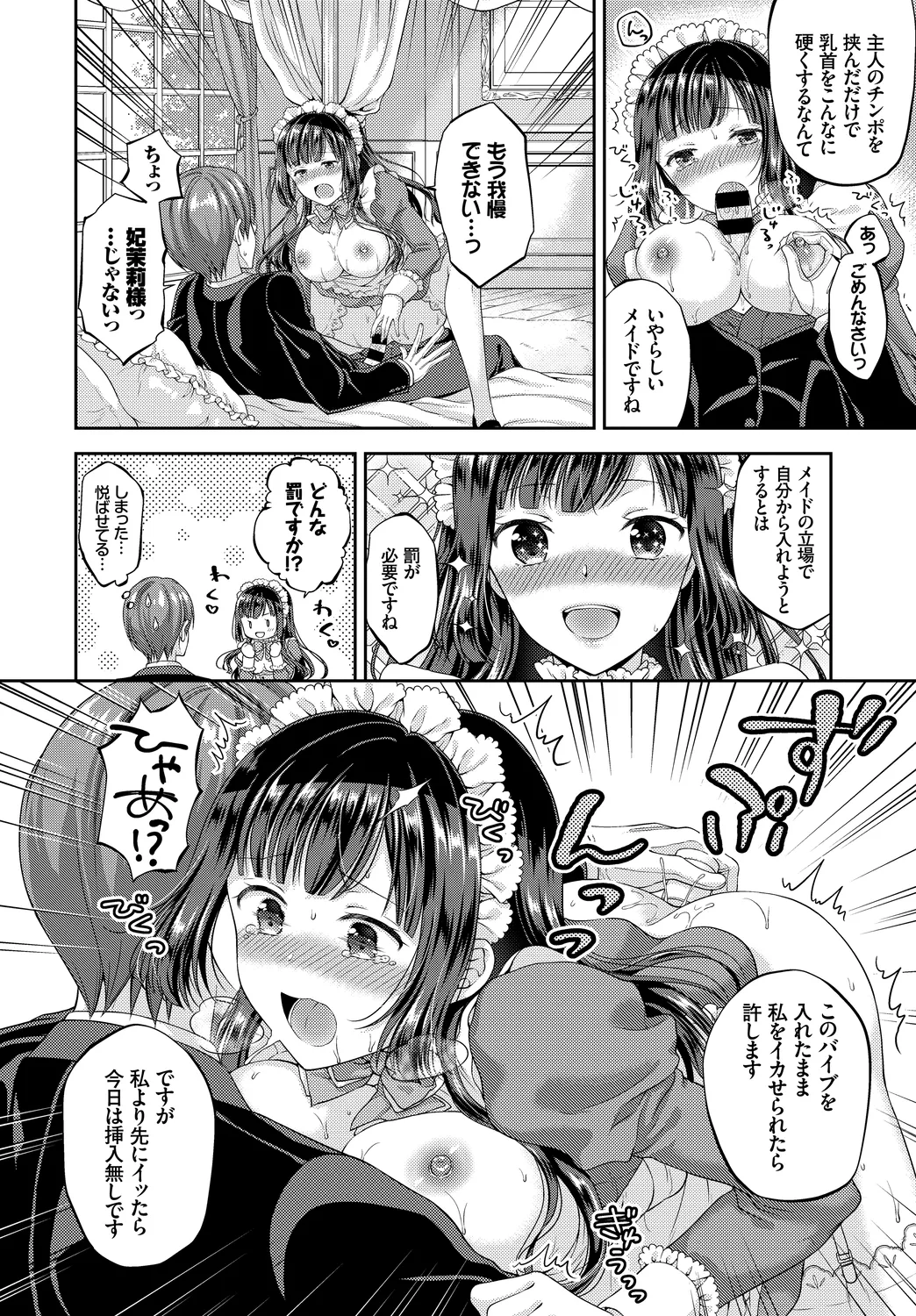 [Anthology]Mondou Muyou no Oshioki Kyousei Zecchou Vol. 1 Page 136