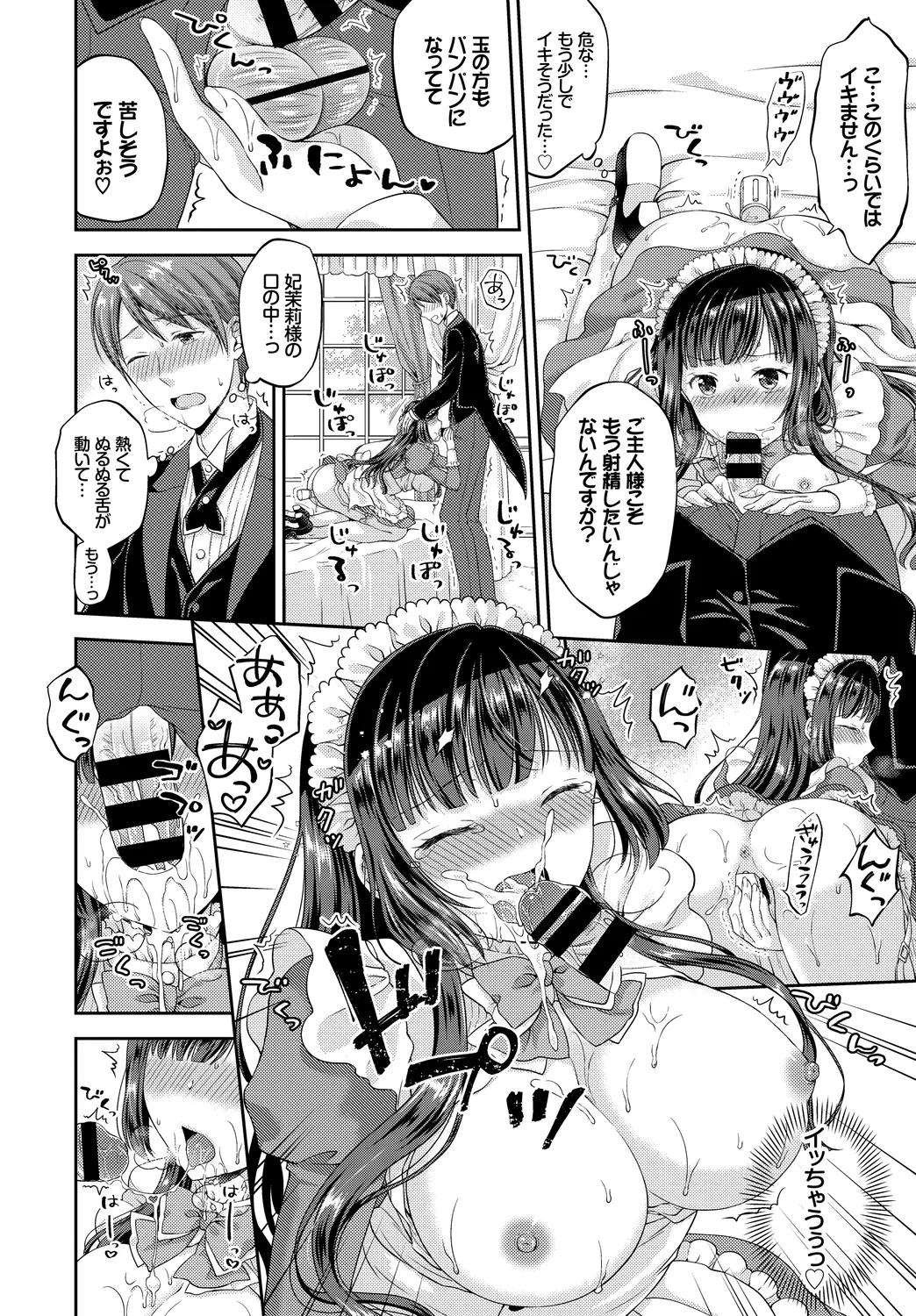 [Anthology]Mondou Muyou no Oshioki Kyousei Zecchou Vol. 1 Page 138