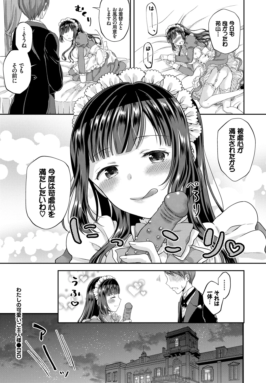 [Anthology]Mondou Muyou no Oshioki Kyousei Zecchou Vol. 1 Page 145