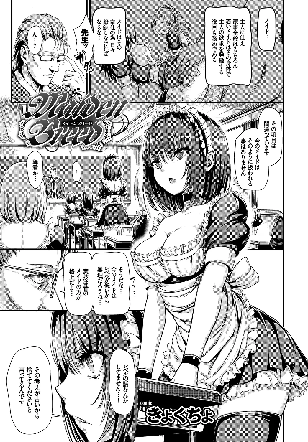 [Anthology]Mondou Muyou no Oshioki Kyousei Zecchou Vol. 1 Page 17