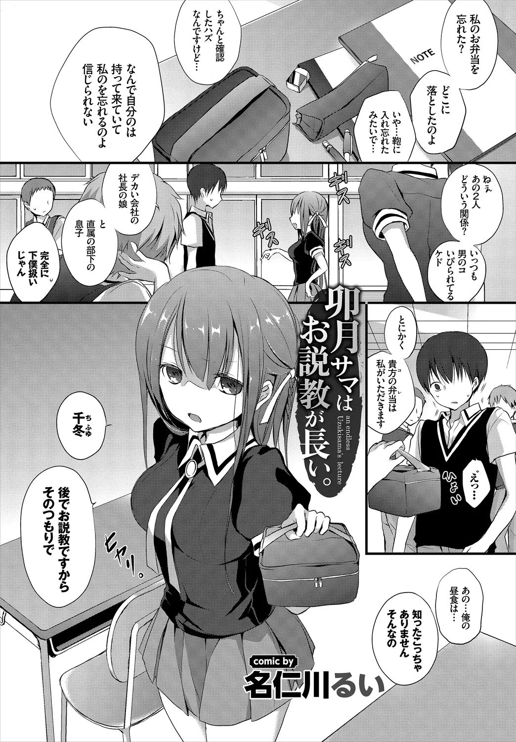 [Anthology]Mondou Muyou no Oshioki Kyousei Zecchou Vol. 1 Page 37