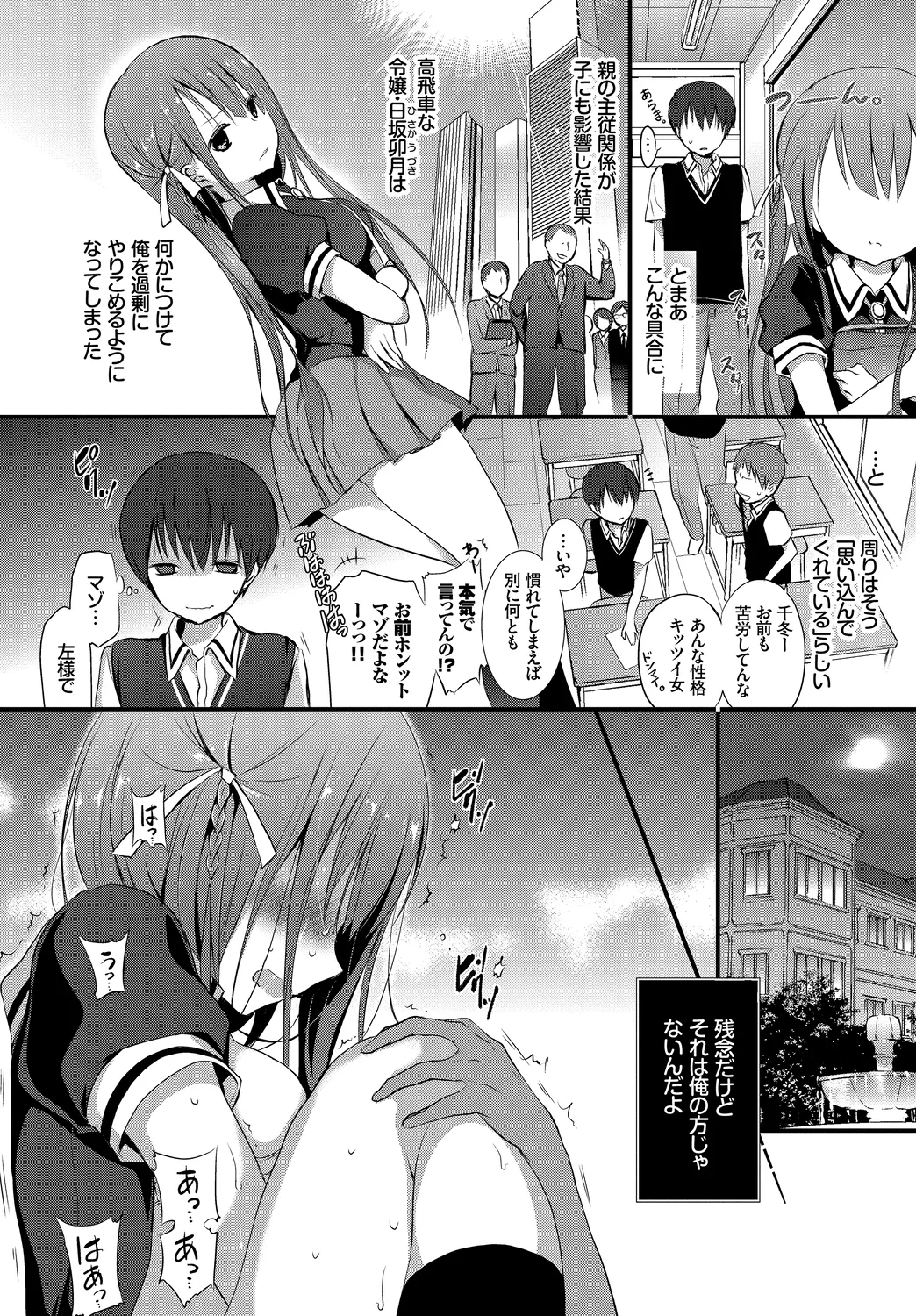 [Anthology]Mondou Muyou no Oshioki Kyousei Zecchou Vol. 1 Page 38