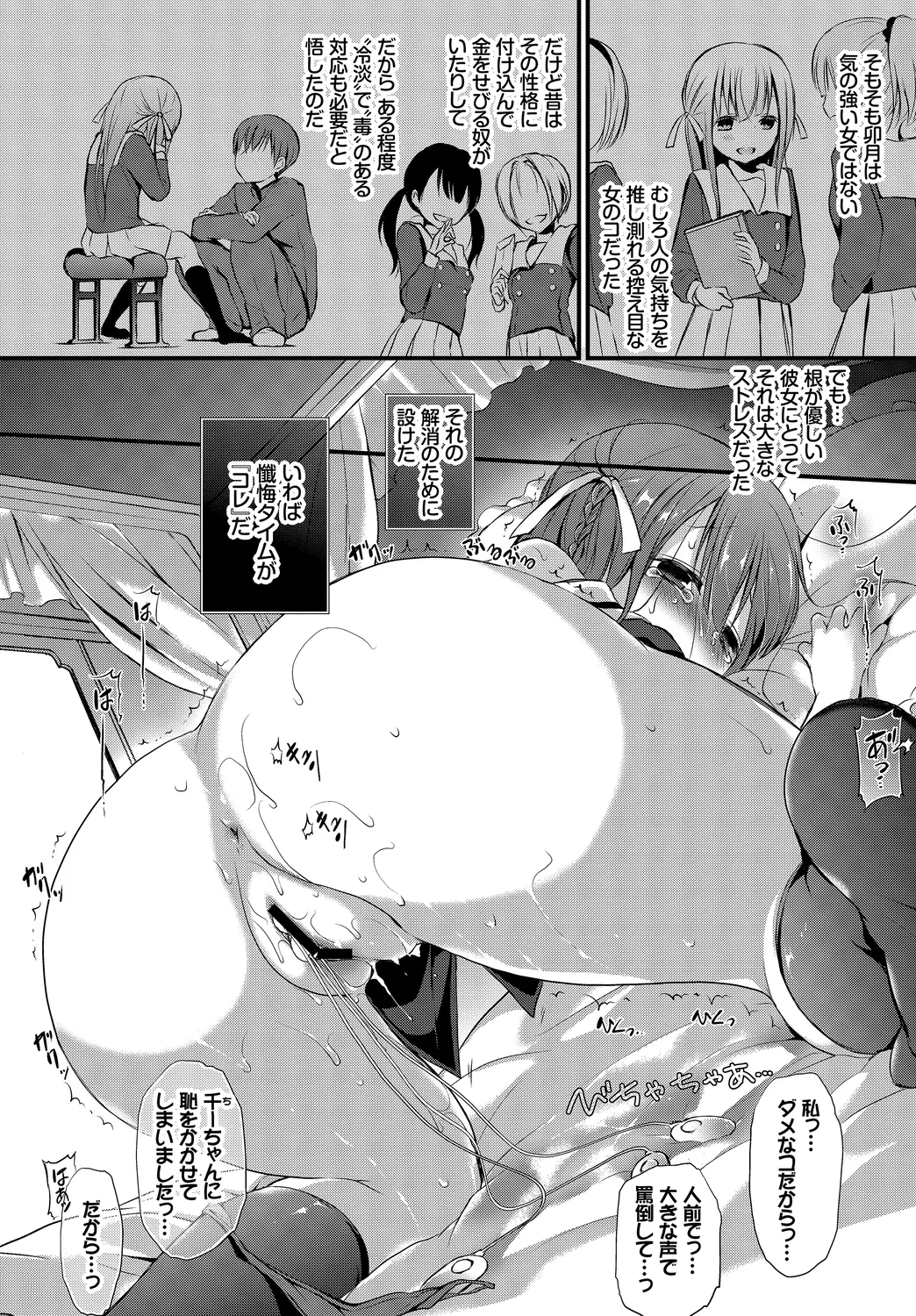 [Anthology]Mondou Muyou no Oshioki Kyousei Zecchou Vol. 1 Page 42
