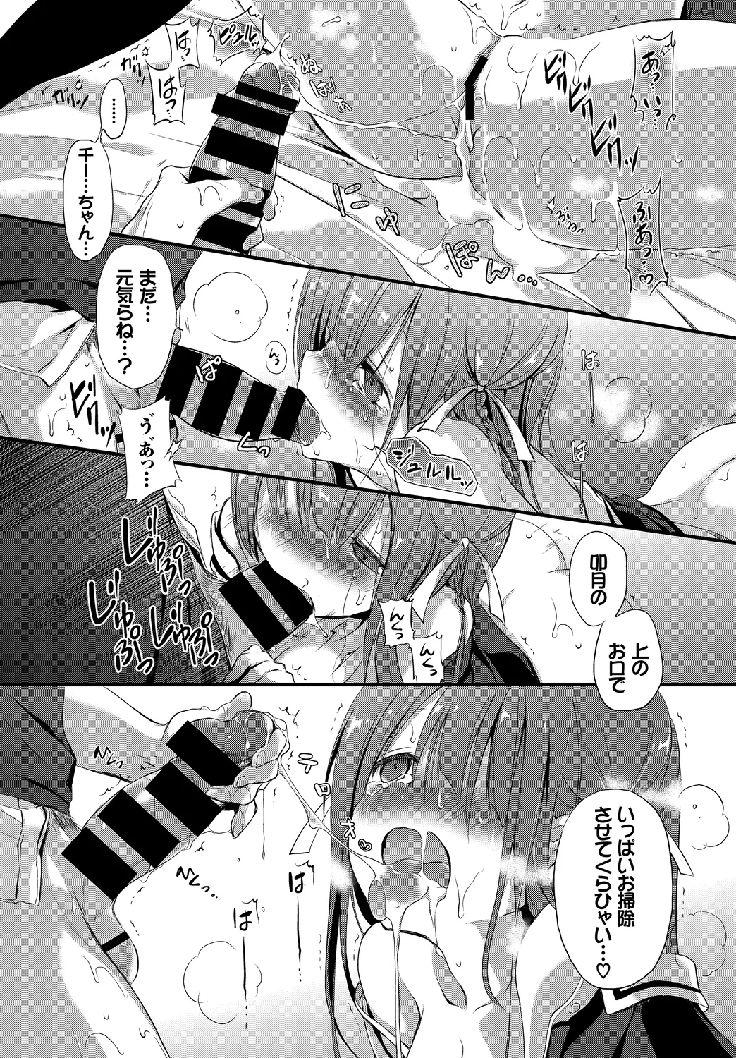 [Anthology]Mondou Muyou no Oshioki Kyousei Zecchou Vol. 1 Page 49