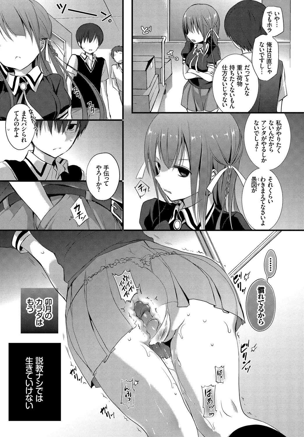 [Anthology]Mondou Muyou no Oshioki Kyousei Zecchou Vol. 1 Page 51