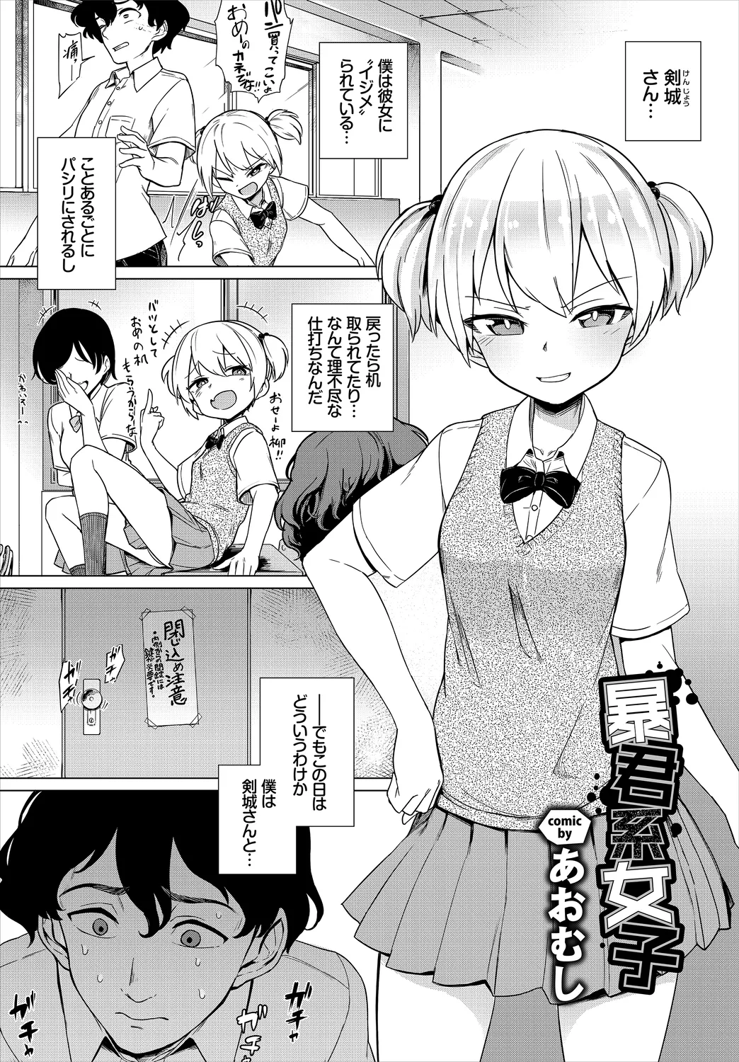 [Anthology]Mondou Muyou no Oshioki Kyousei Zecchou Vol. 1 Page 53