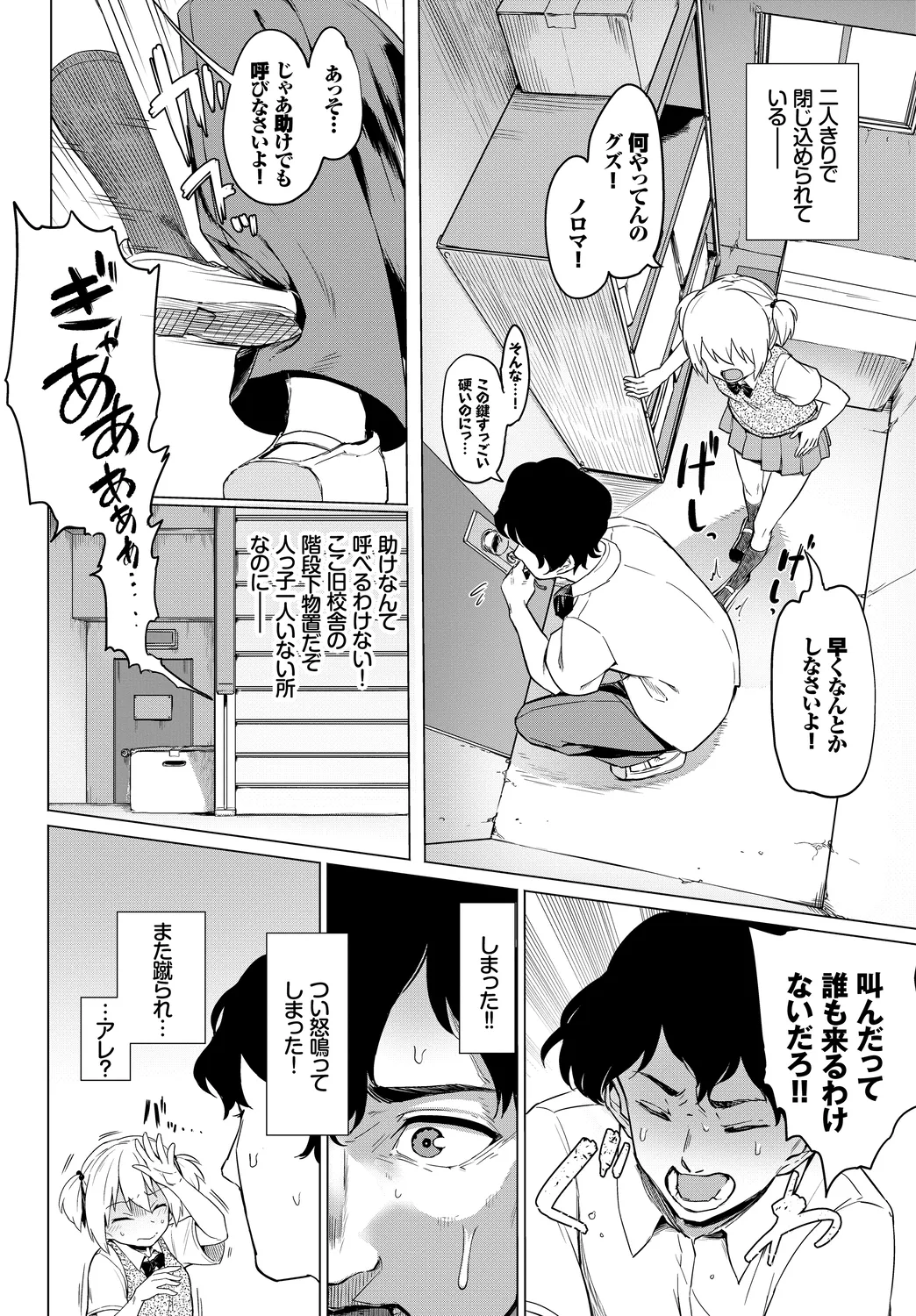 [Anthology]Mondou Muyou no Oshioki Kyousei Zecchou Vol. 1 Page 54