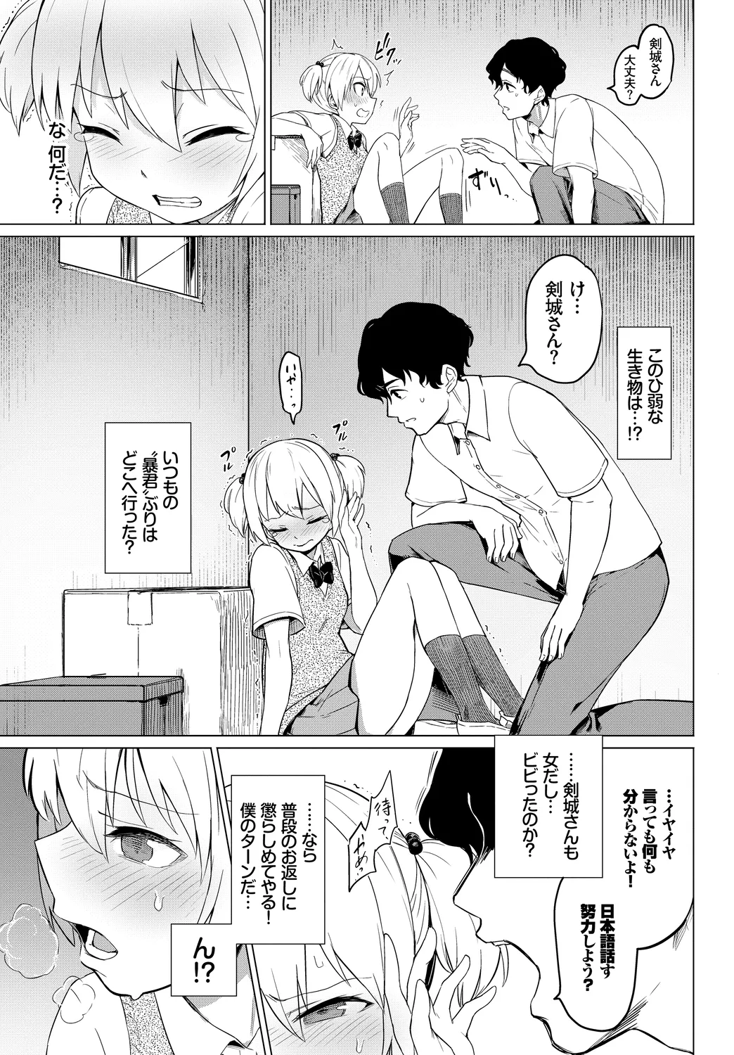 [Anthology]Mondou Muyou no Oshioki Kyousei Zecchou Vol. 1 Page 55