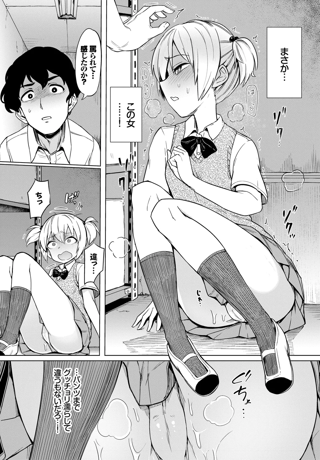 [Anthology]Mondou Muyou no Oshioki Kyousei Zecchou Vol. 1 Page 56