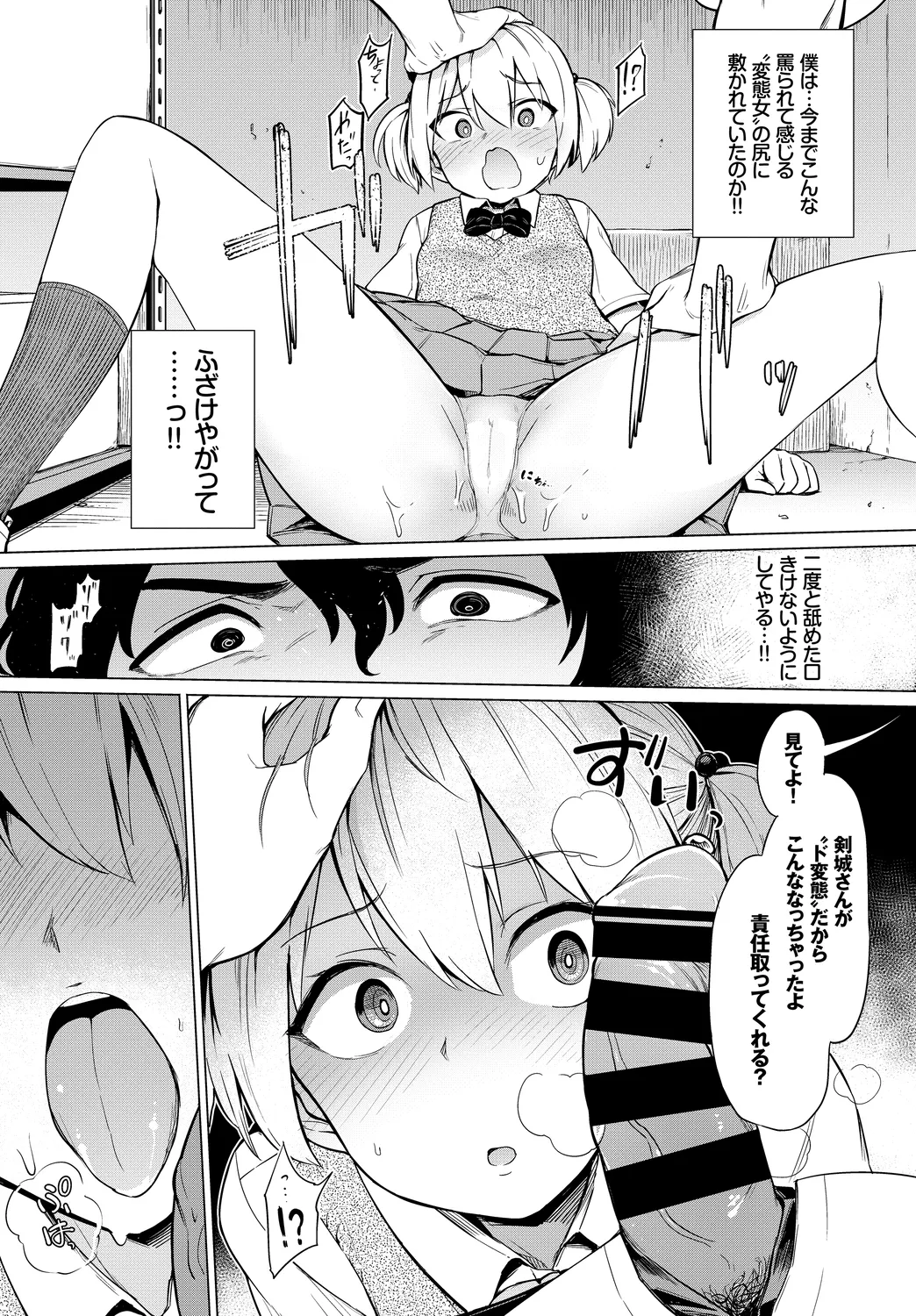 [Anthology]Mondou Muyou no Oshioki Kyousei Zecchou Vol. 1 Page 57