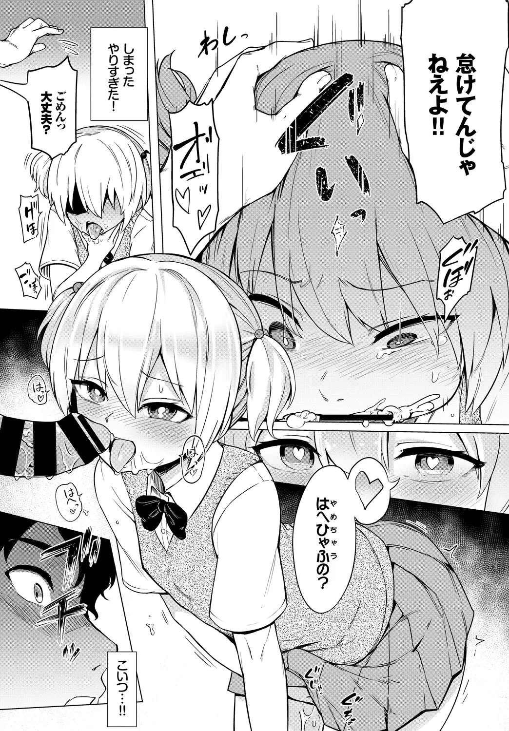 [Anthology]Mondou Muyou no Oshioki Kyousei Zecchou Vol. 1 Page 59