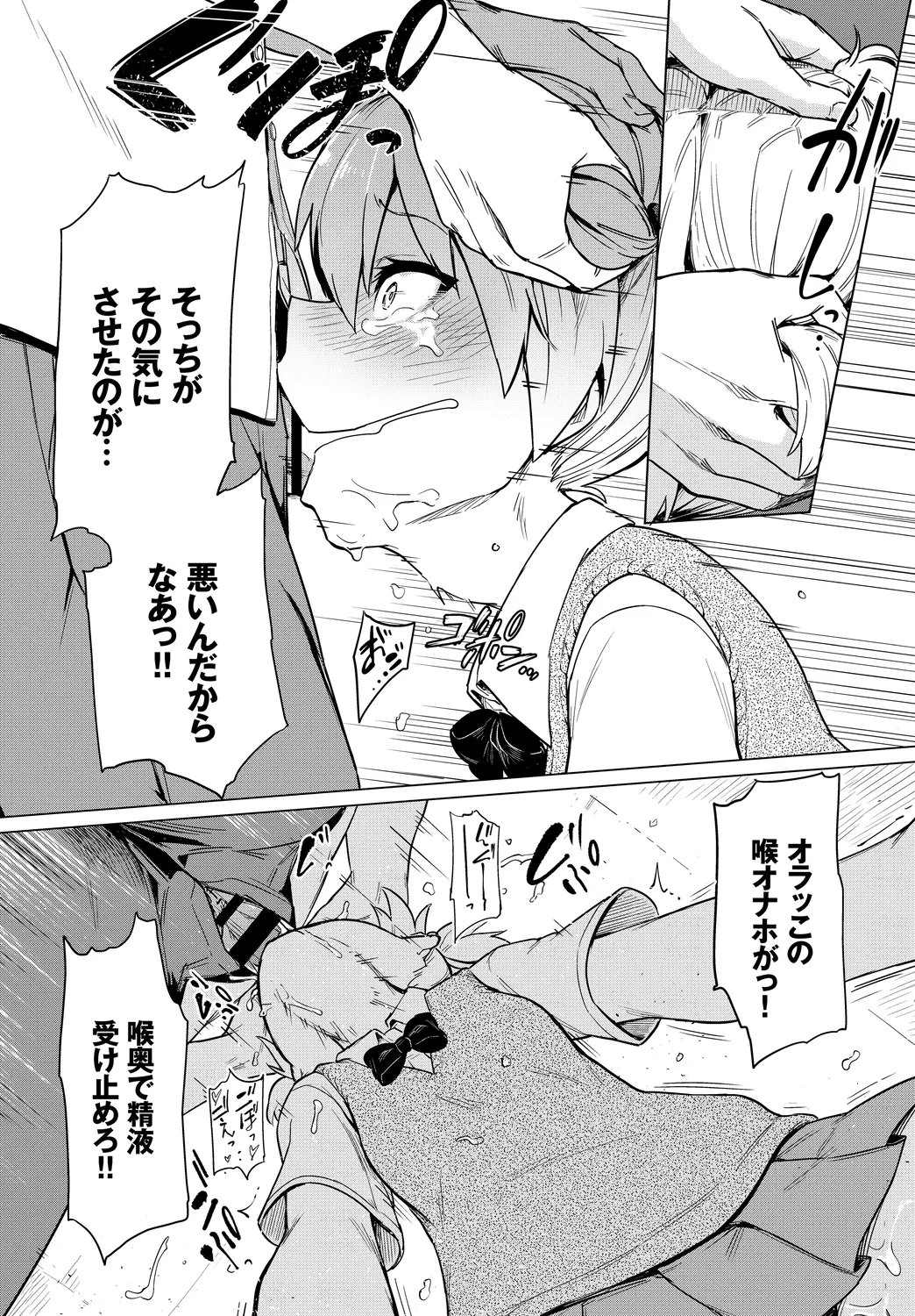 [Anthology]Mondou Muyou no Oshioki Kyousei Zecchou Vol. 1 Page 60