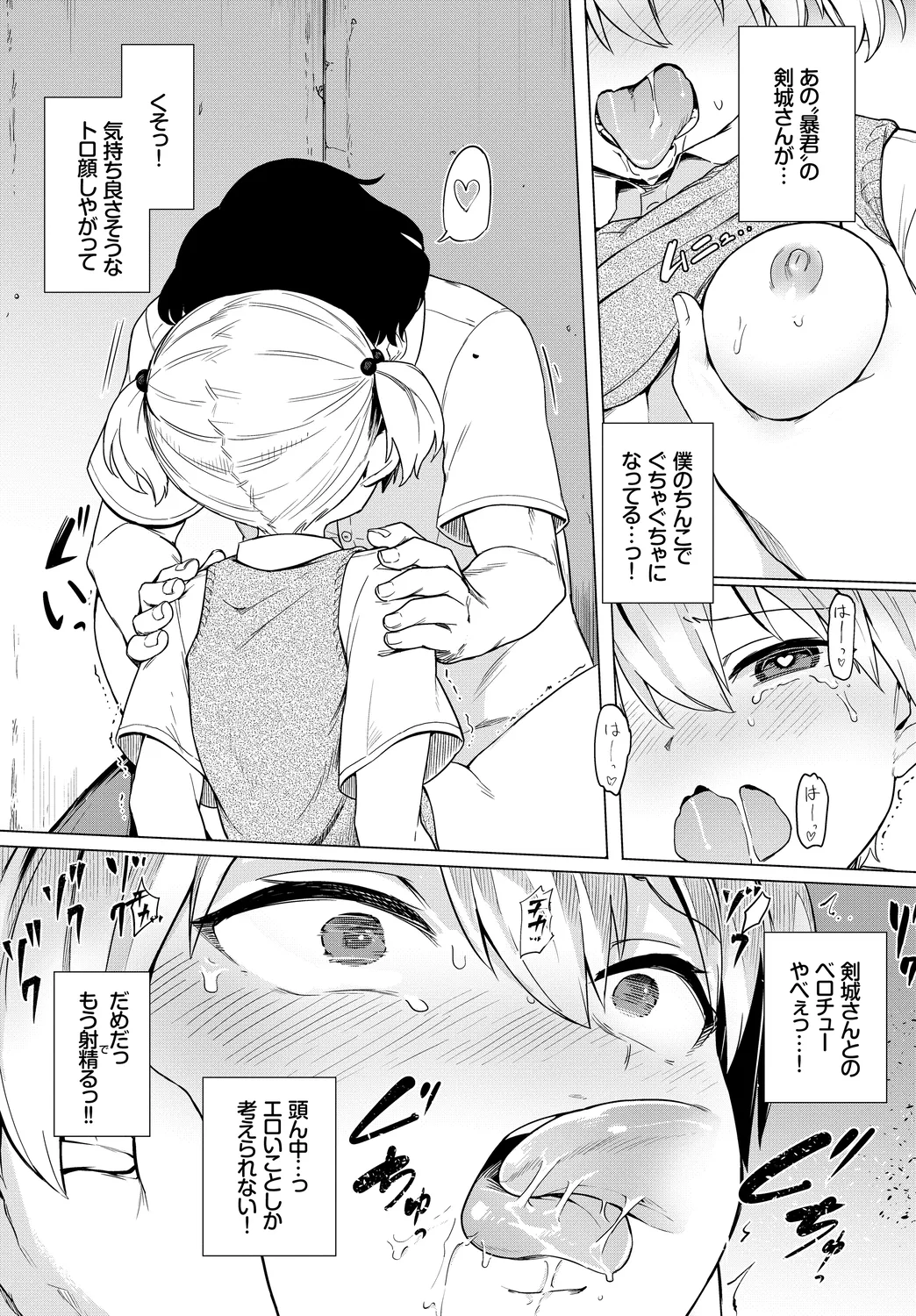 [Anthology]Mondou Muyou no Oshioki Kyousei Zecchou Vol. 1 Page 66