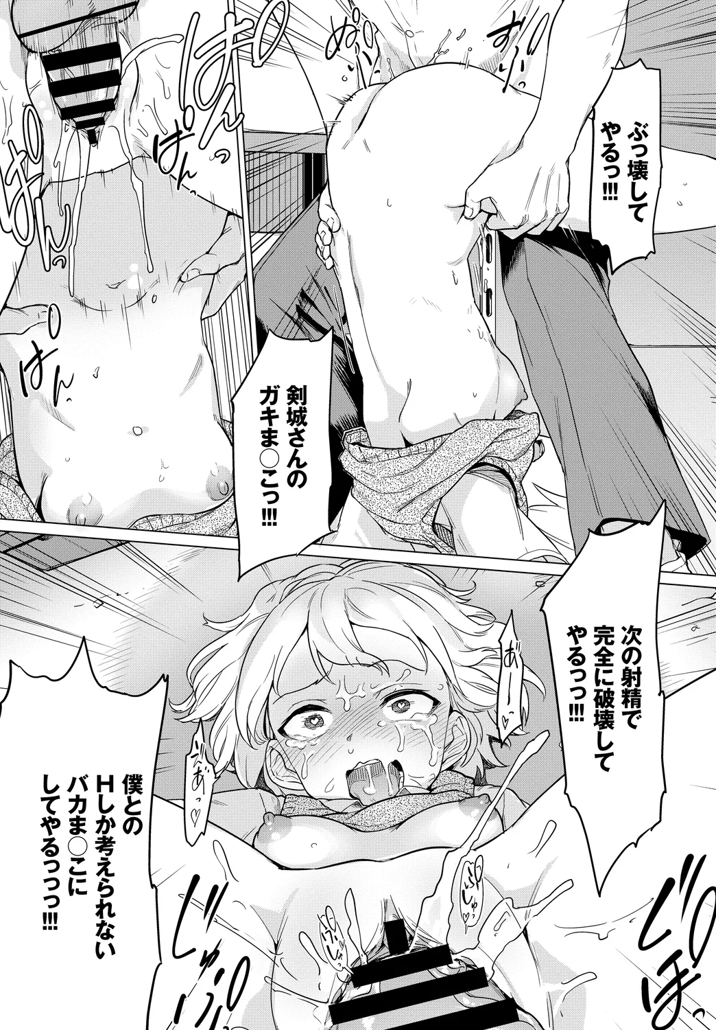 [Anthology]Mondou Muyou no Oshioki Kyousei Zecchou Vol. 1 Page 70