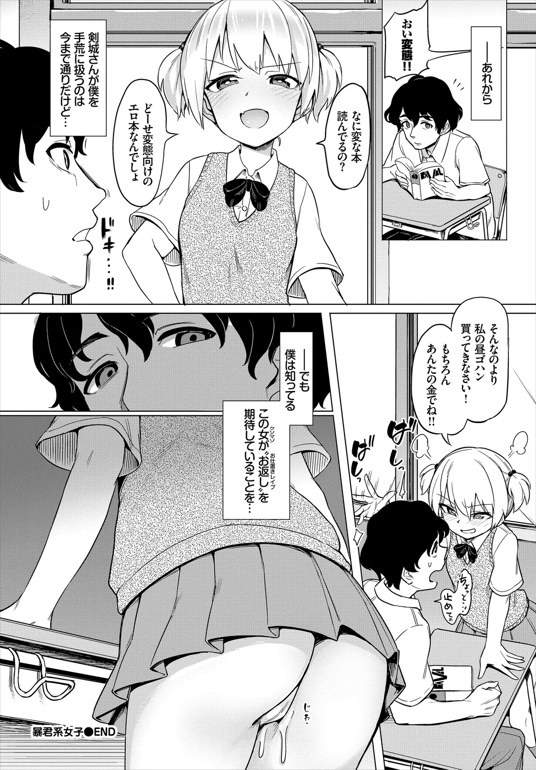 [Anthology]Mondou Muyou no Oshioki Kyousei Zecchou Vol. 1 Page 72